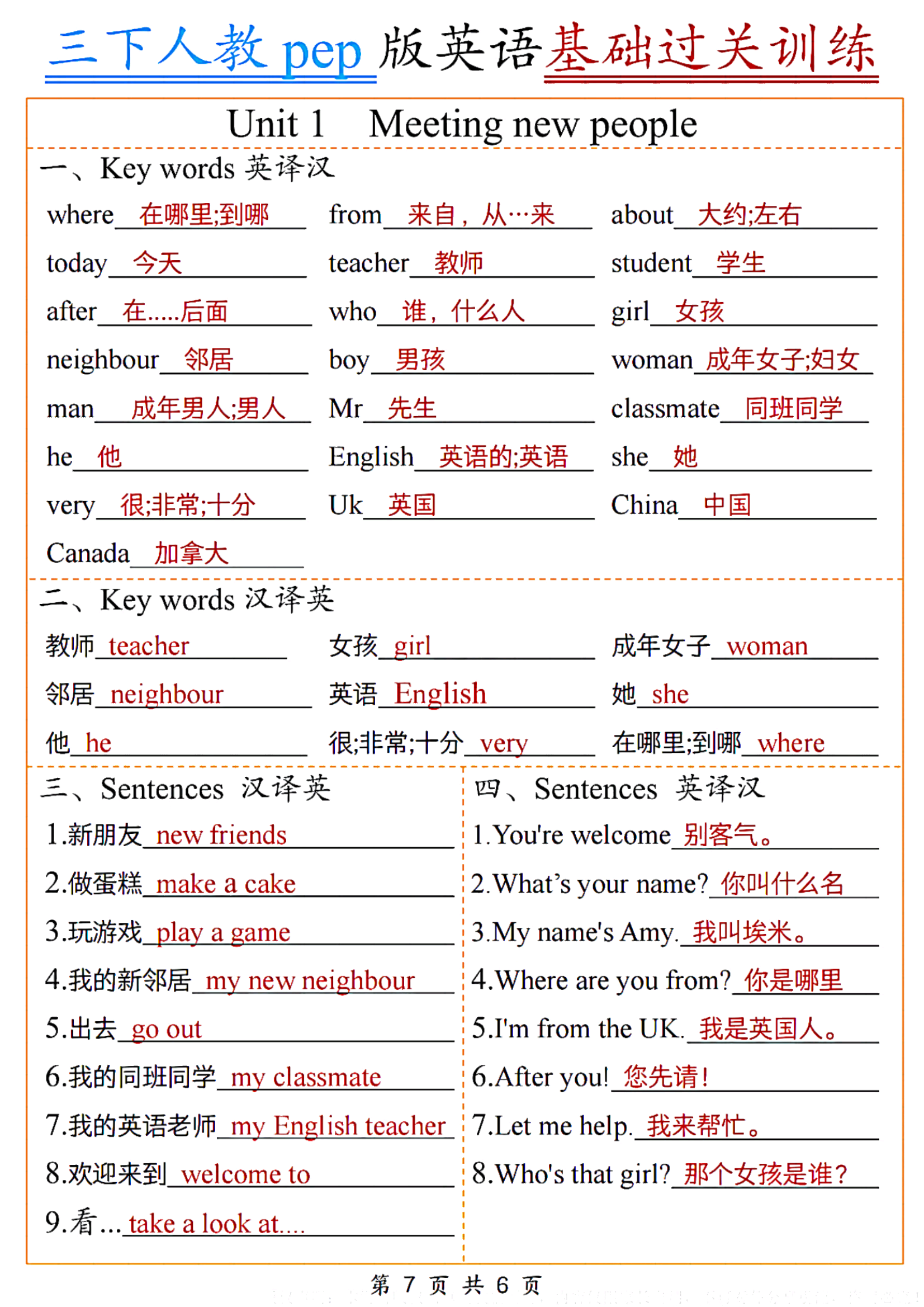 包含三年级英语同步练习册答案（人教版）的词条