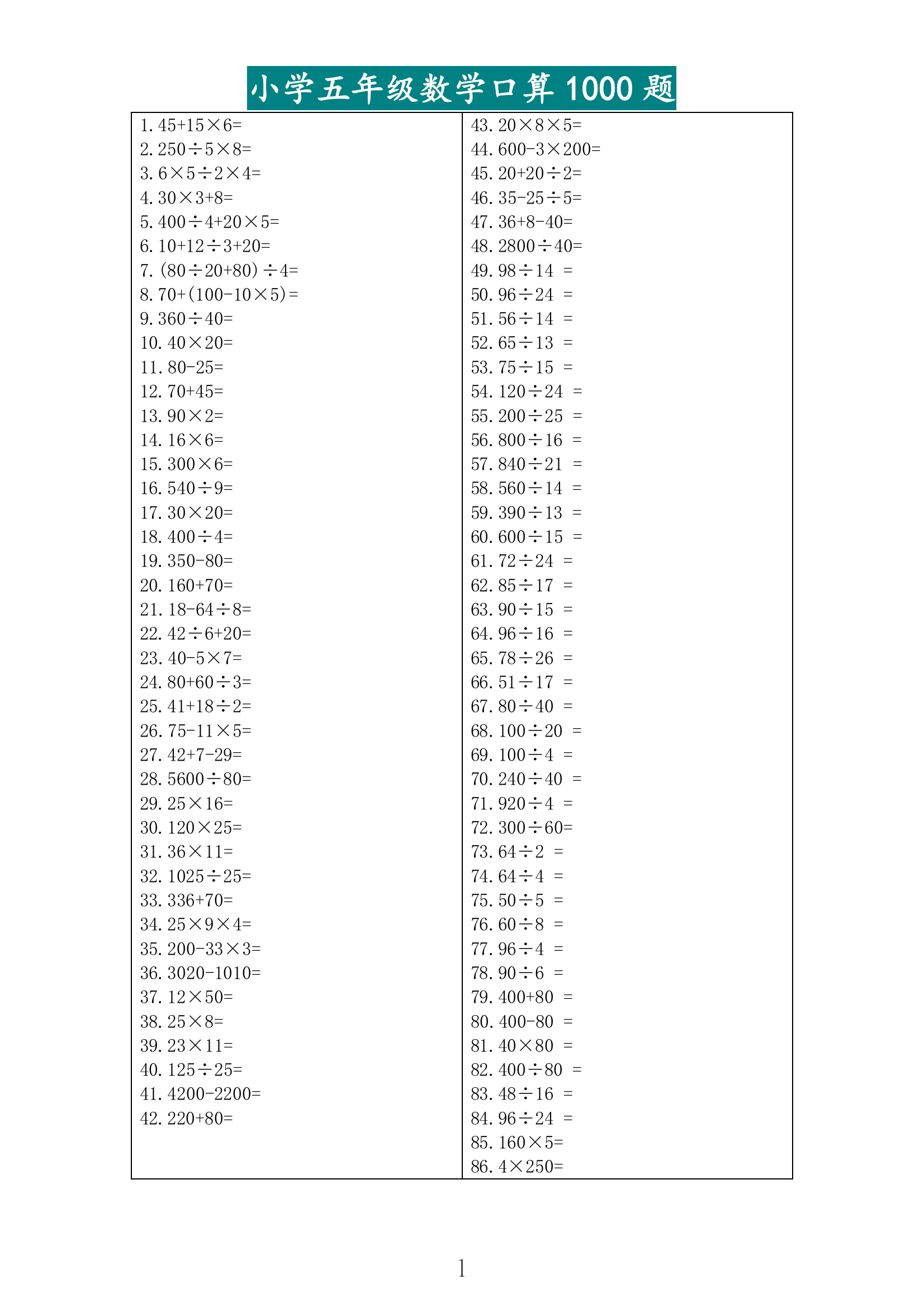 动态连更挑战# 五年级数学下册口算题,计算能力提升练习1