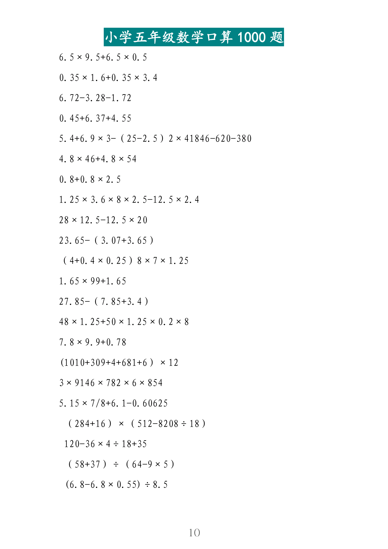 包含小学数学计算能力训练（每天10分钟）的词条