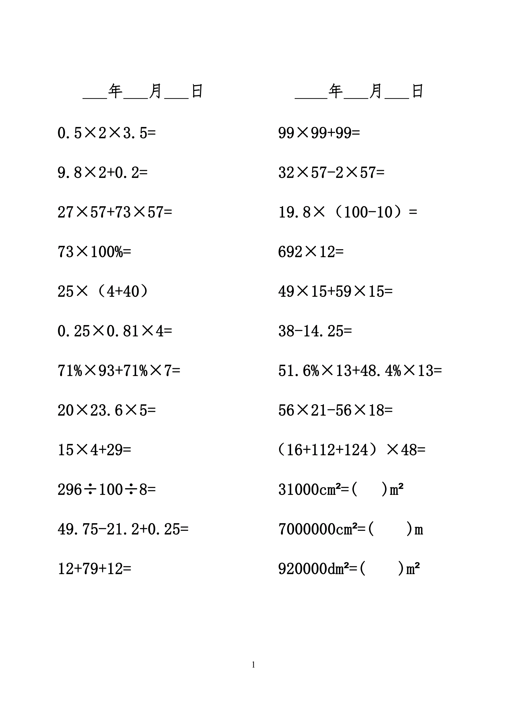 六年级数学囗算题
  第2张