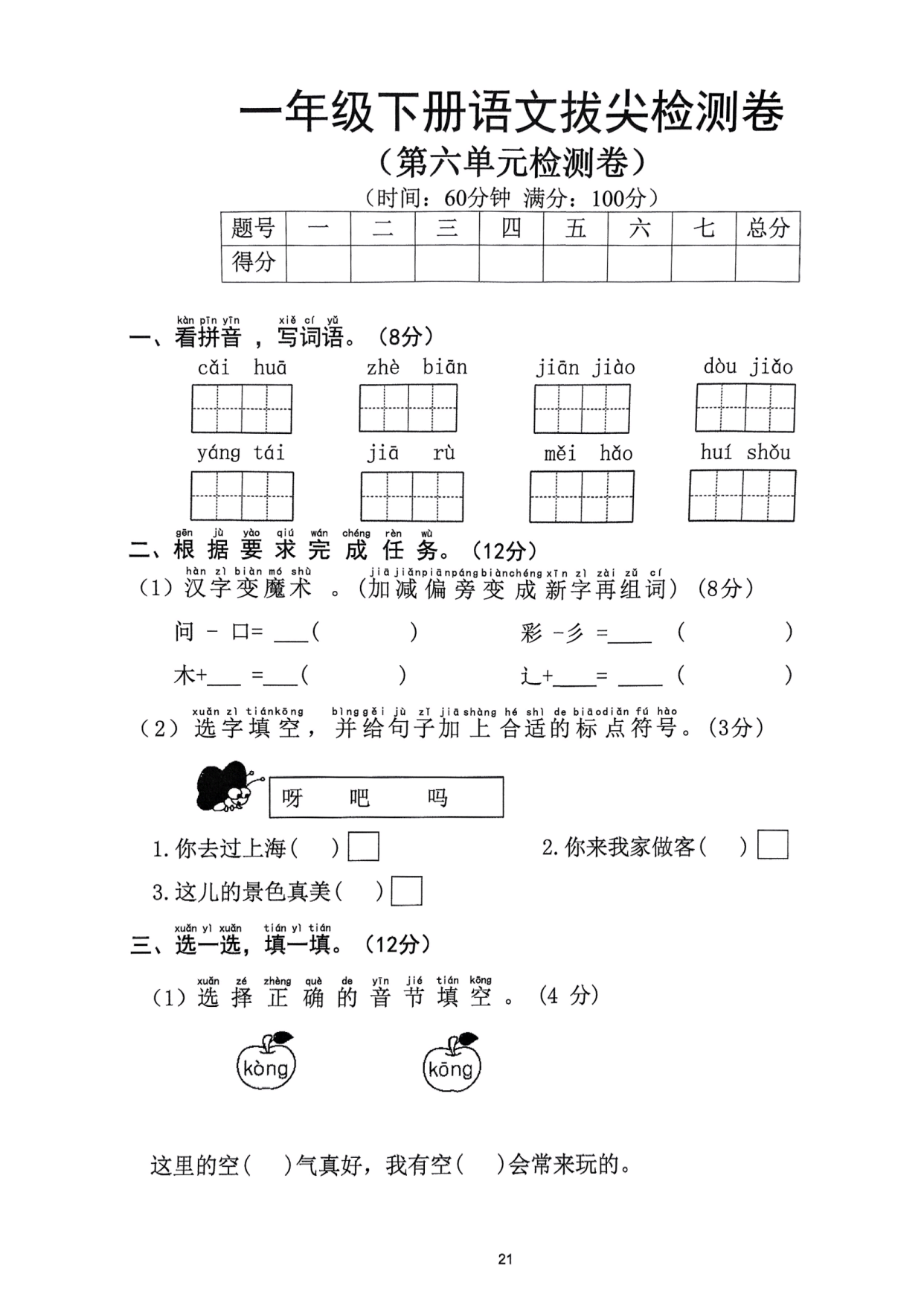 一年级语文六单元
  第1张