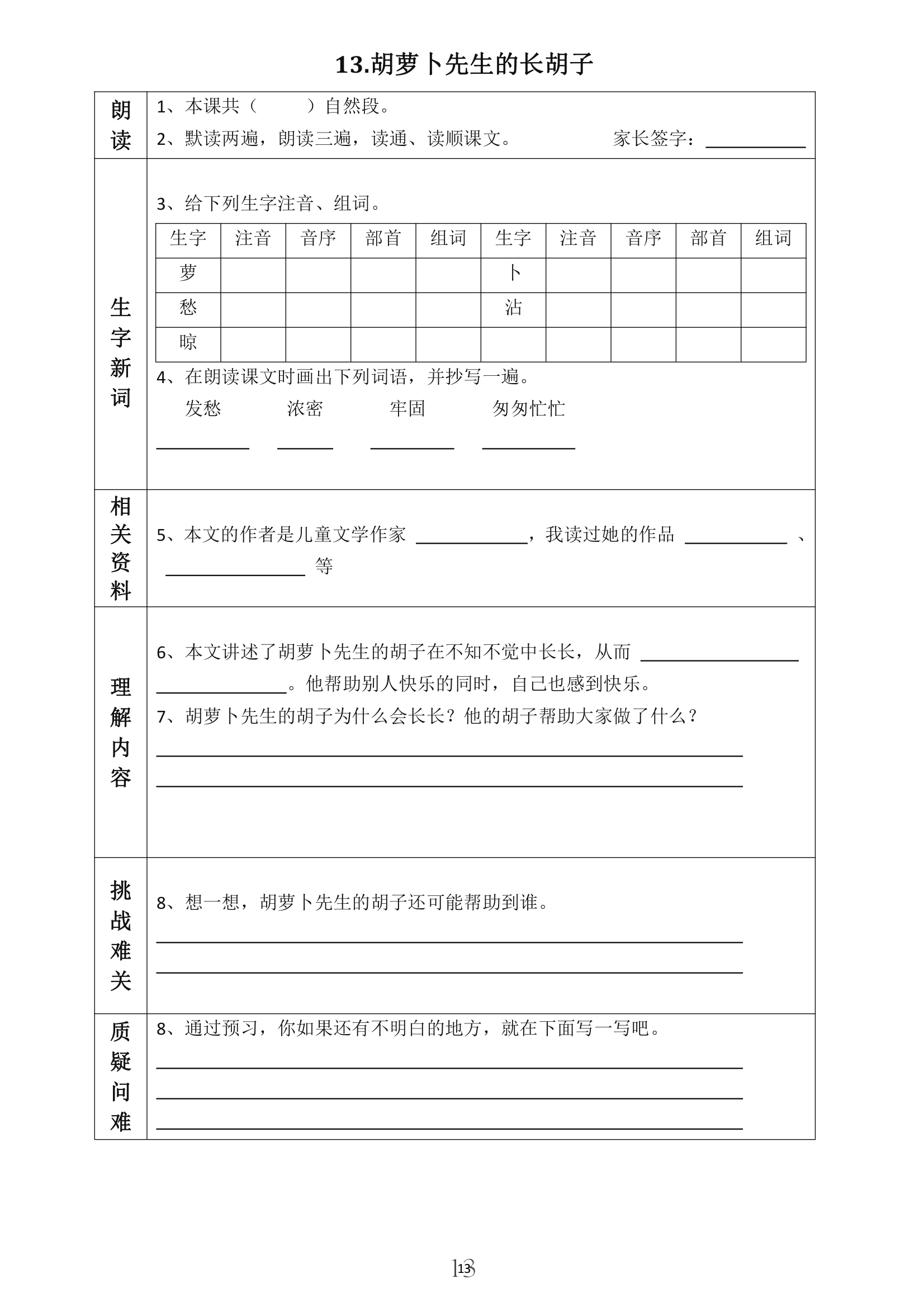 暑假提升！一二年级语文资料，衔接三年级的简单介绍