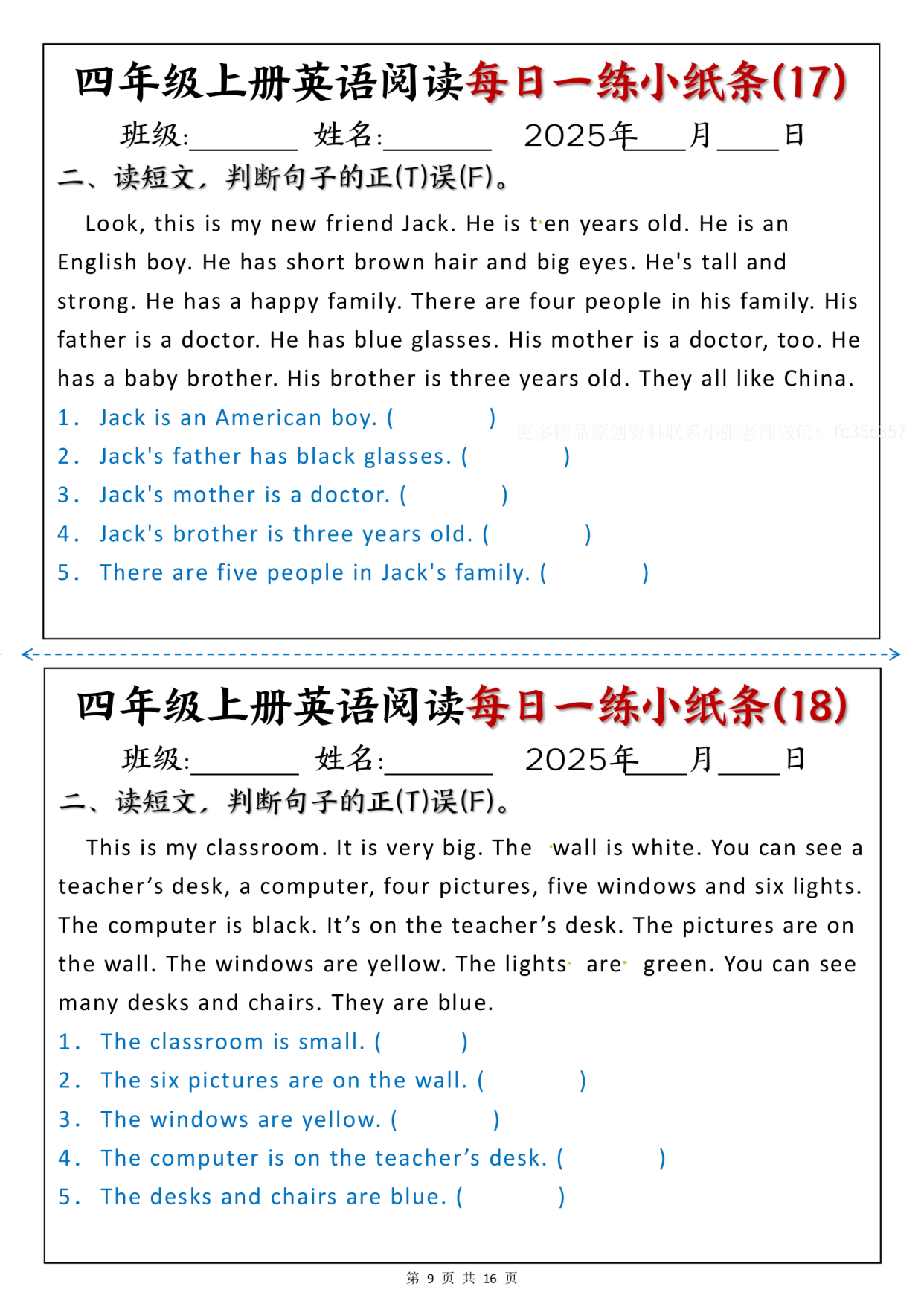 关于英语每日一练！一二年级小纸条，方便打印的信息