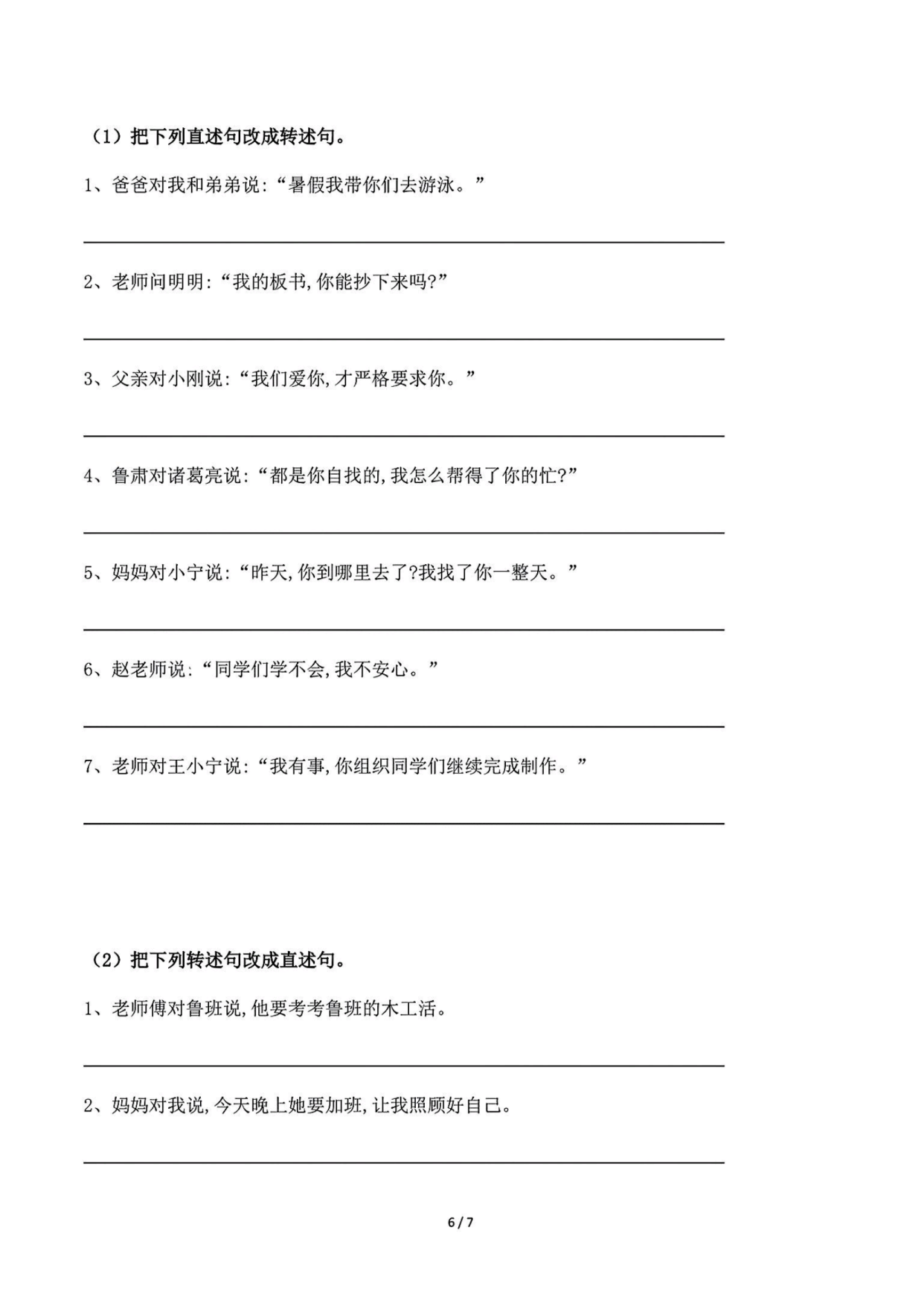 六年级句式变换练习卷（含解析）的简单介绍