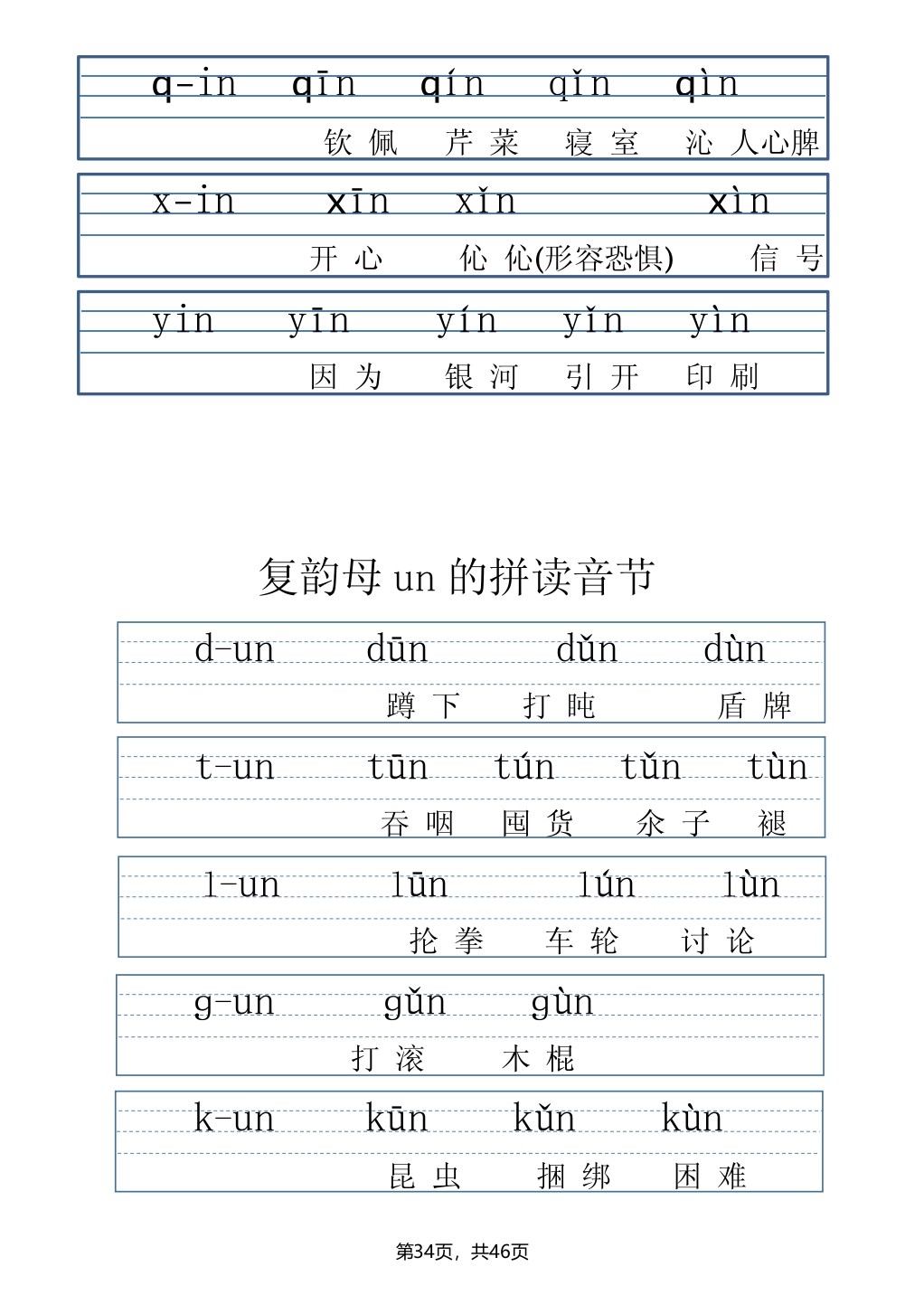 一年级语文拼音专项训练（拼读/书写）(2024一年级语文拼音专项训练可打印打印版)