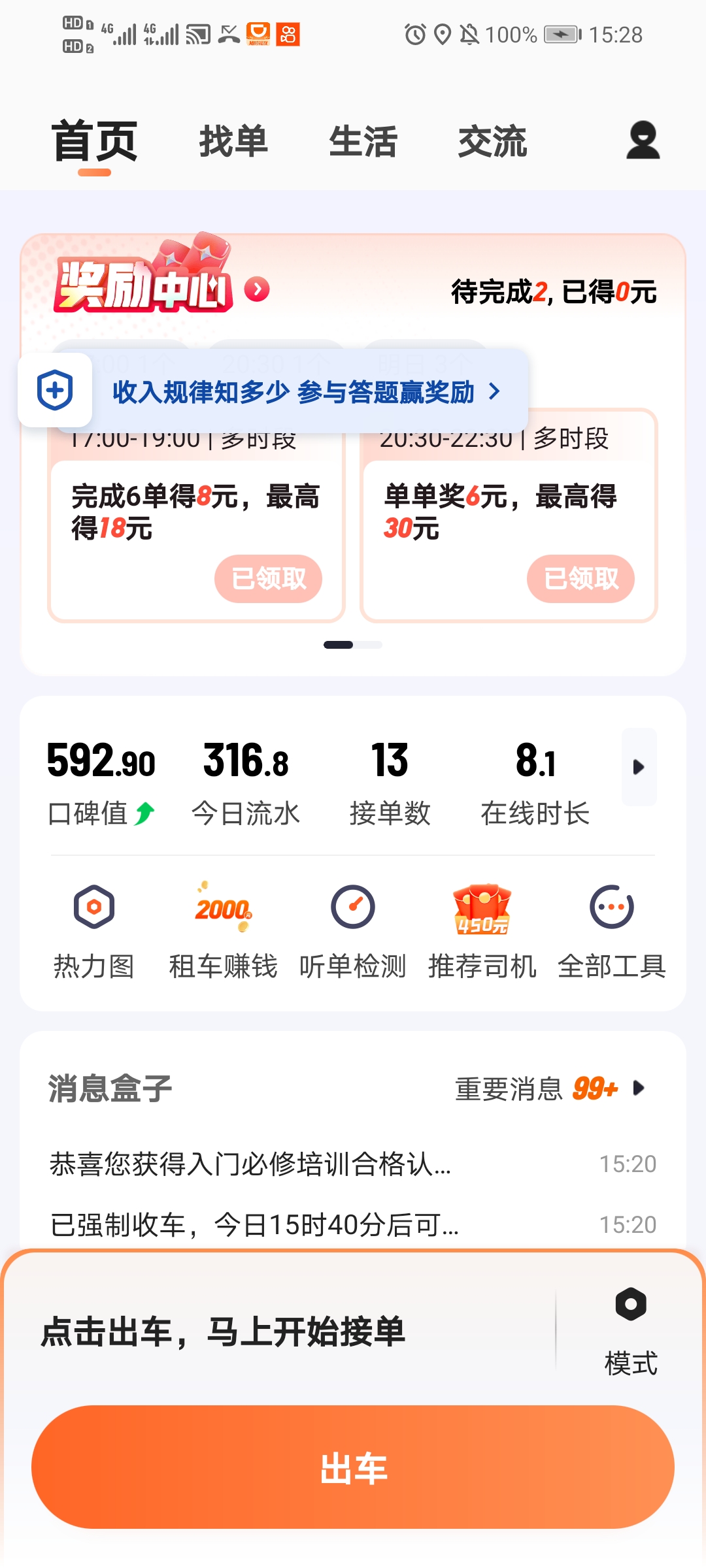 跑滴滴8小时流水