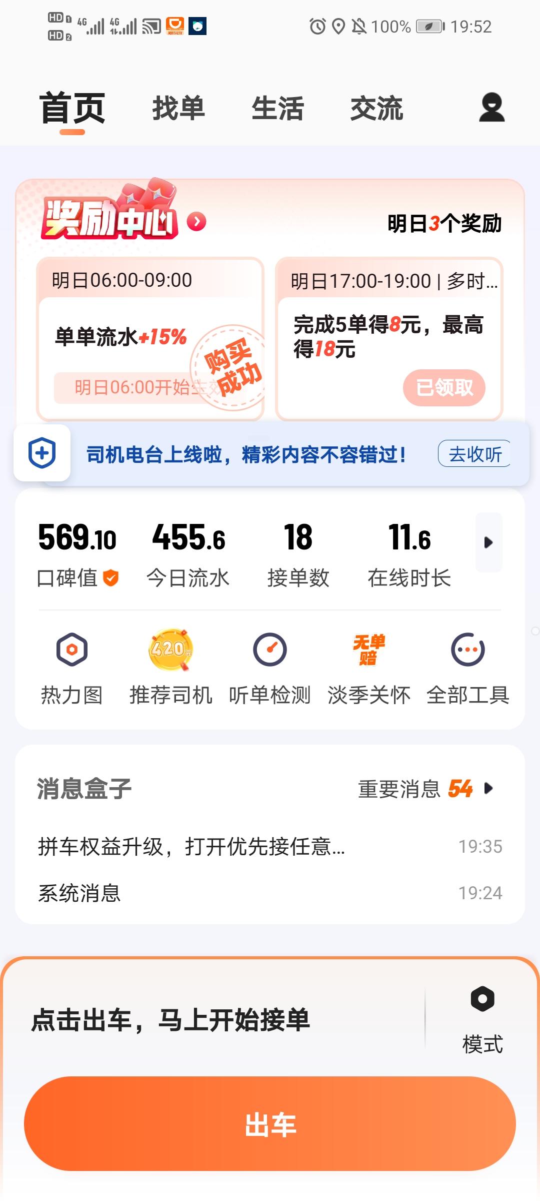 杭州跑滴滴流水