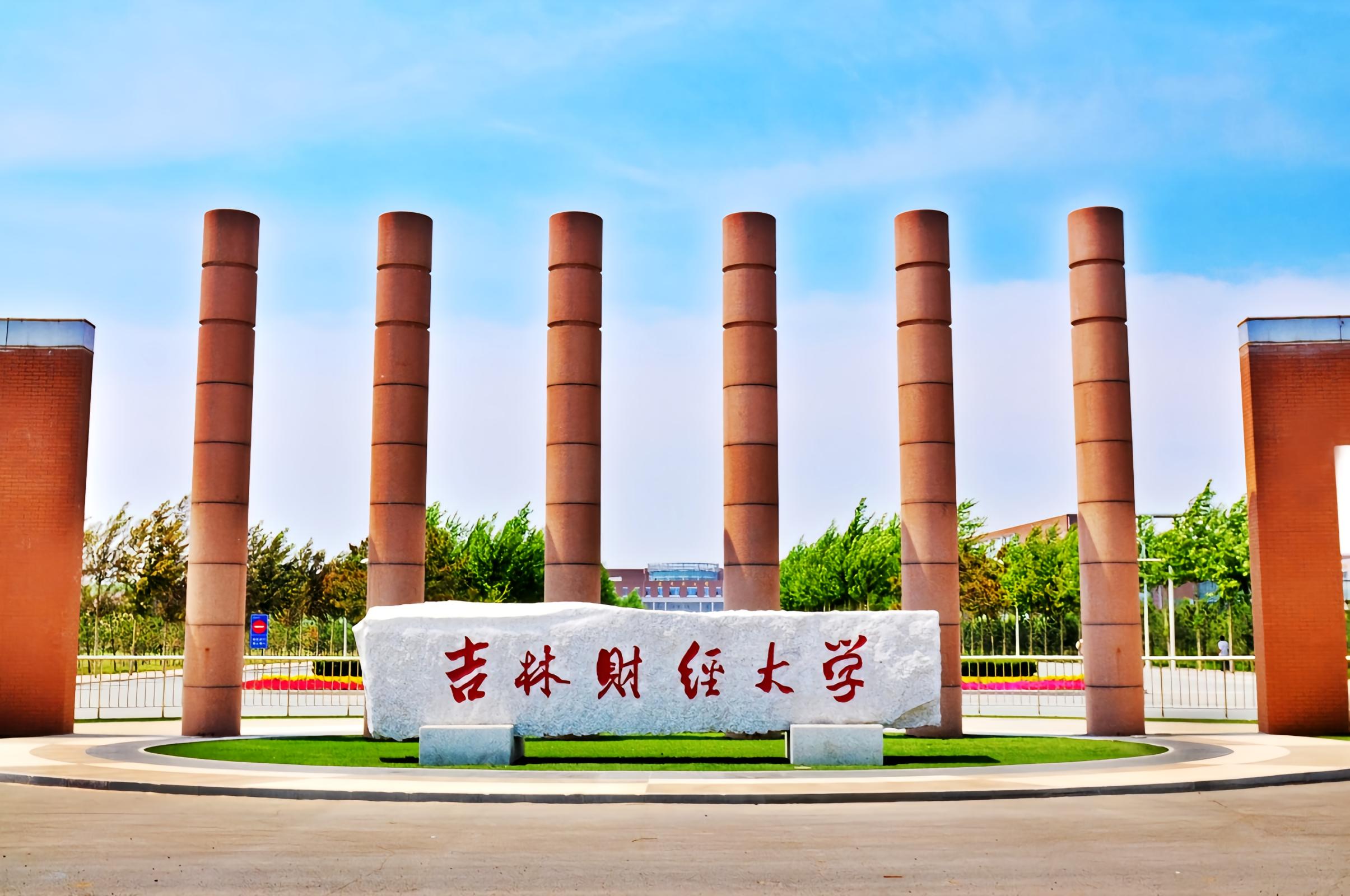 中国的财经大学有哪些学校(中国有哪些财经大学排名及高考分数线)