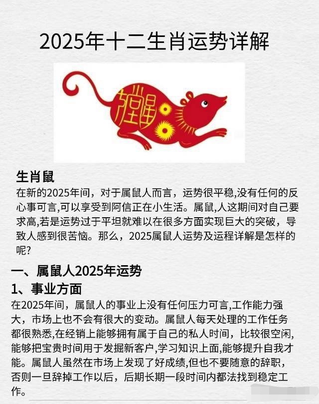 23日生肖鼠运势(22年生肖鼠运势)