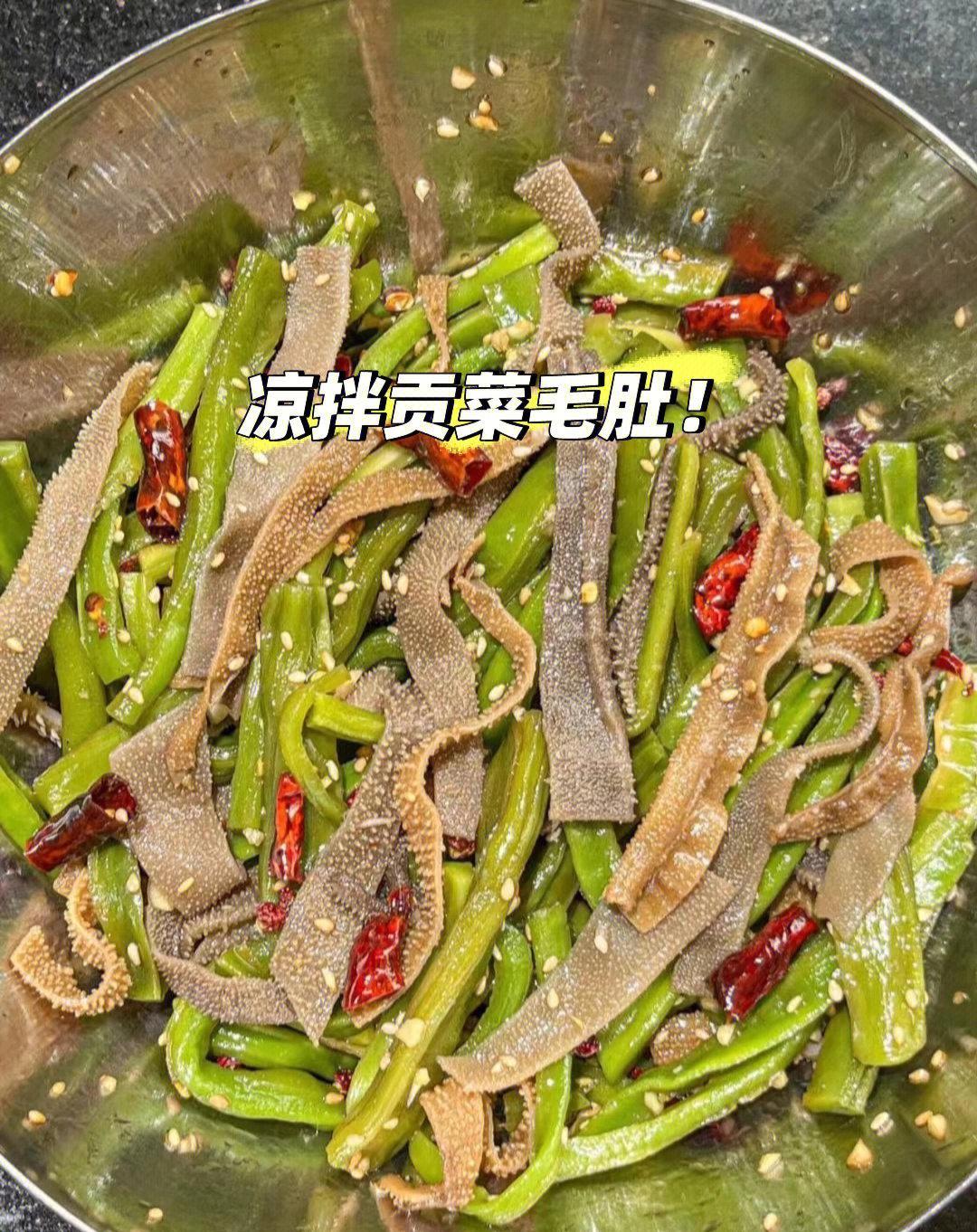 真的很爽脆香辣爽口这搭配真的每一口都是嘎嘣脆 贡菜脆毛肚脆