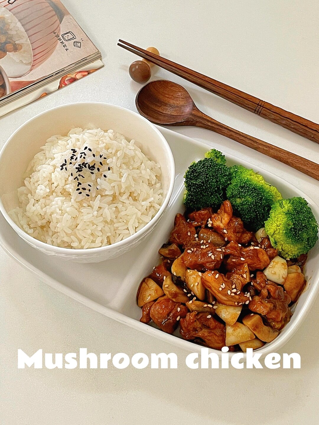 大腿蘑菇炒肉