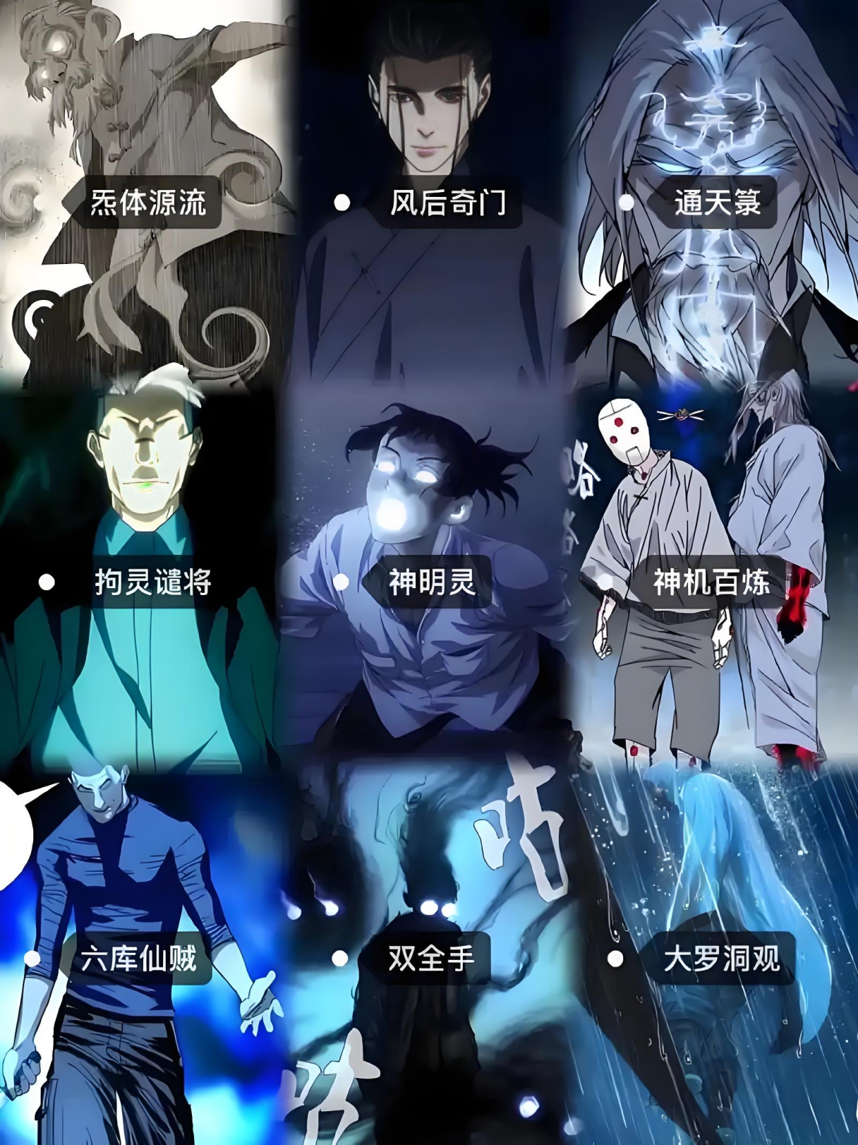 一人之下,八奇技是否如传说中那样强大?