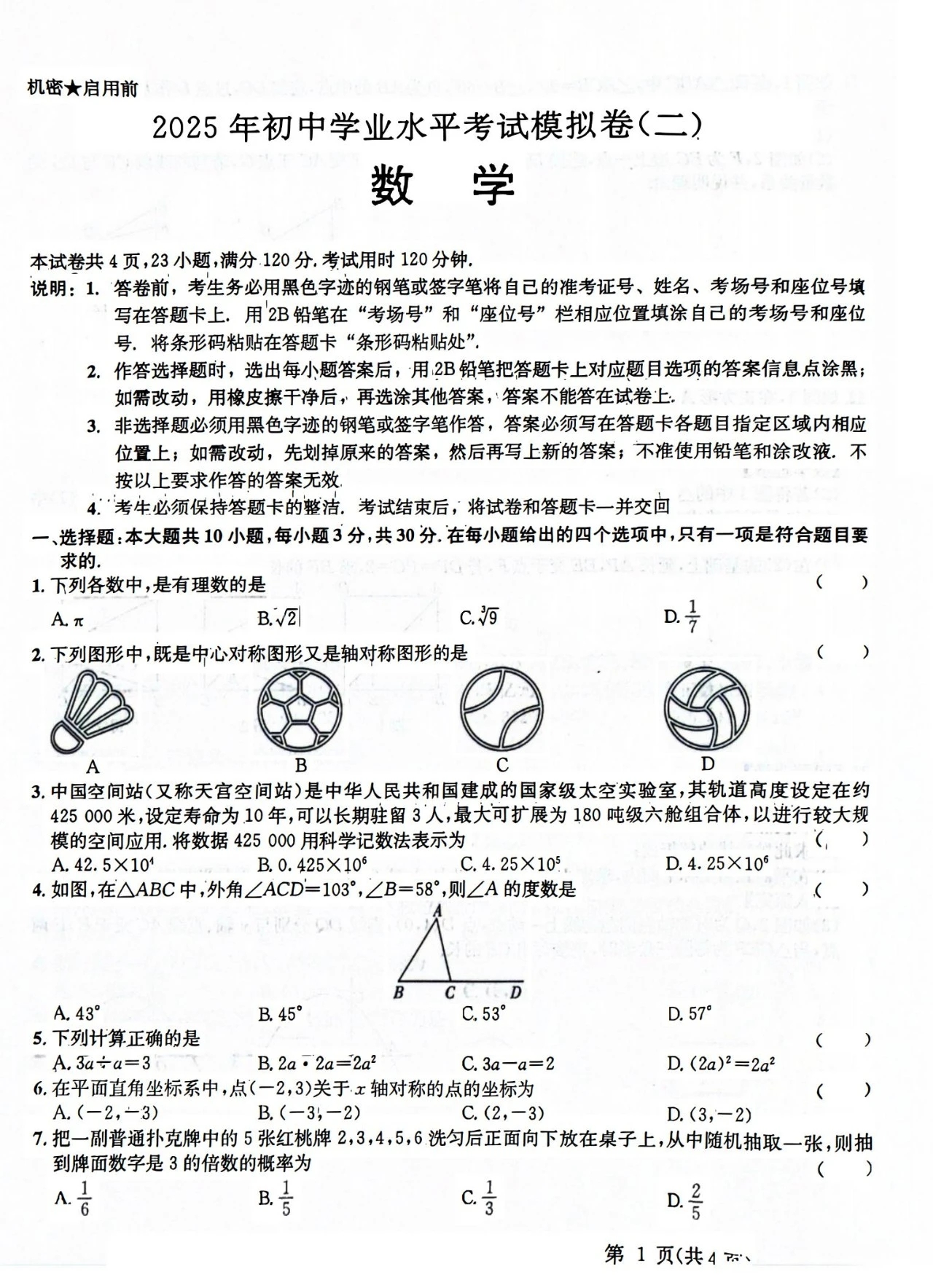广东中考数学历史
  第1张