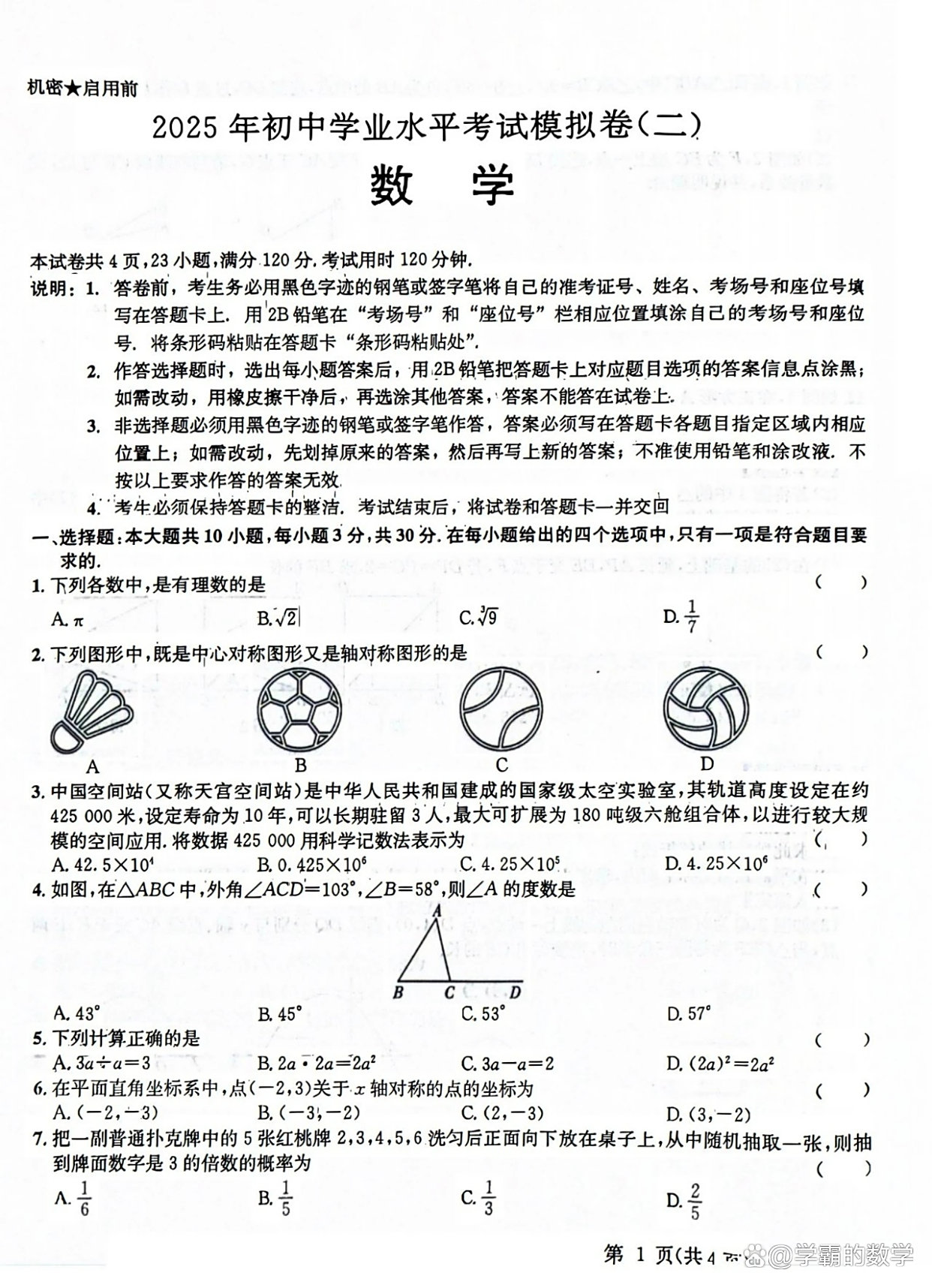 广东中考数学历史
  第1张 广东中考数学历史
  第1张