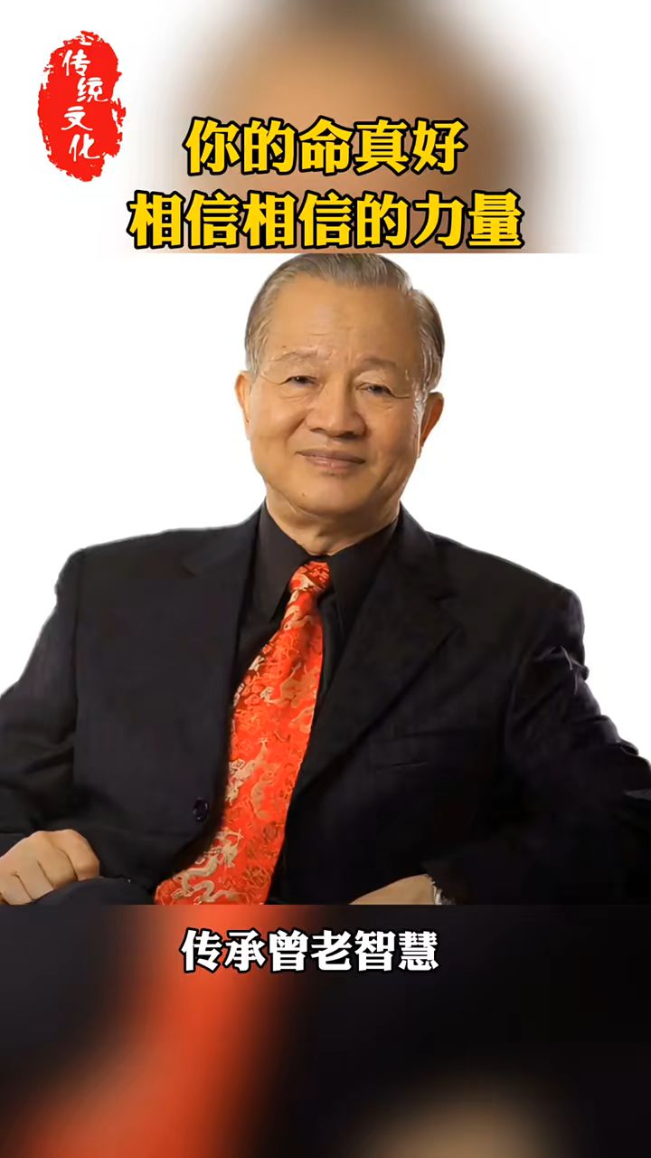 曾仕强教授悟人生之道国学文化智慧人生国学