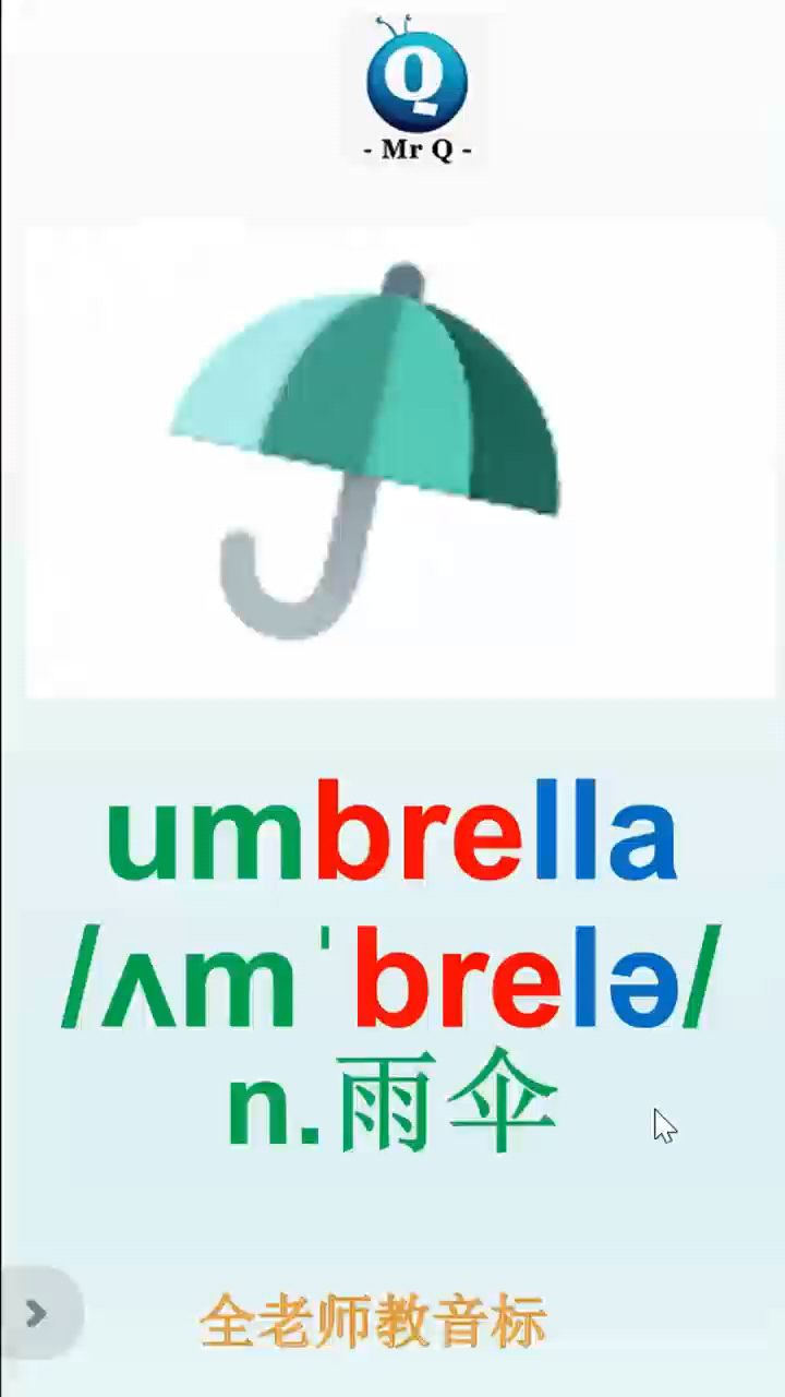 雨伞的英文单词umbrella怎么读,音标如何拼