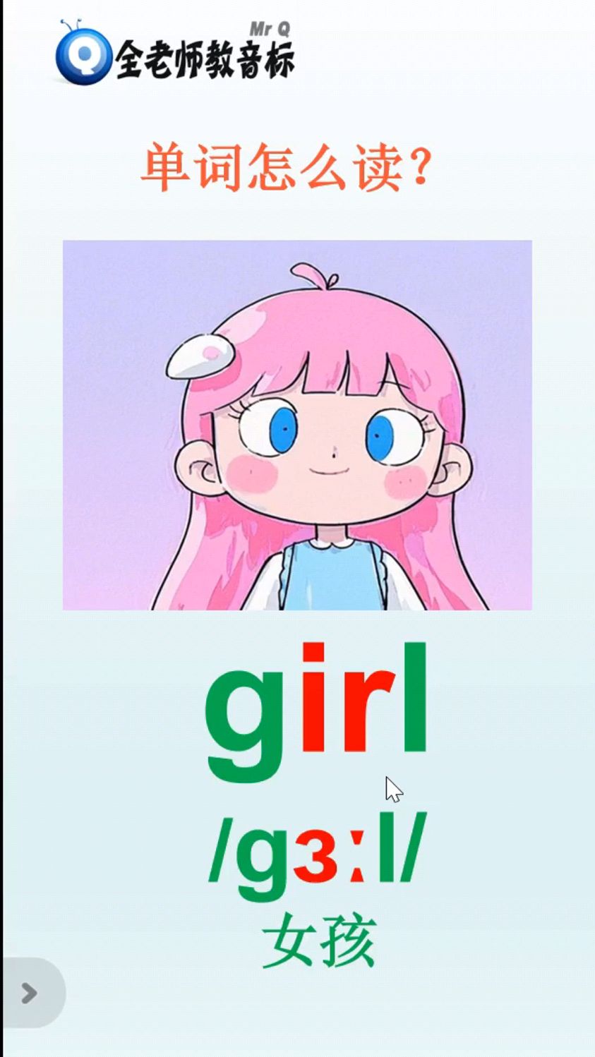 girl单词用法