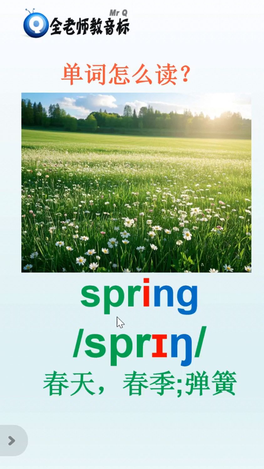 spring用中文谐音读夫妇