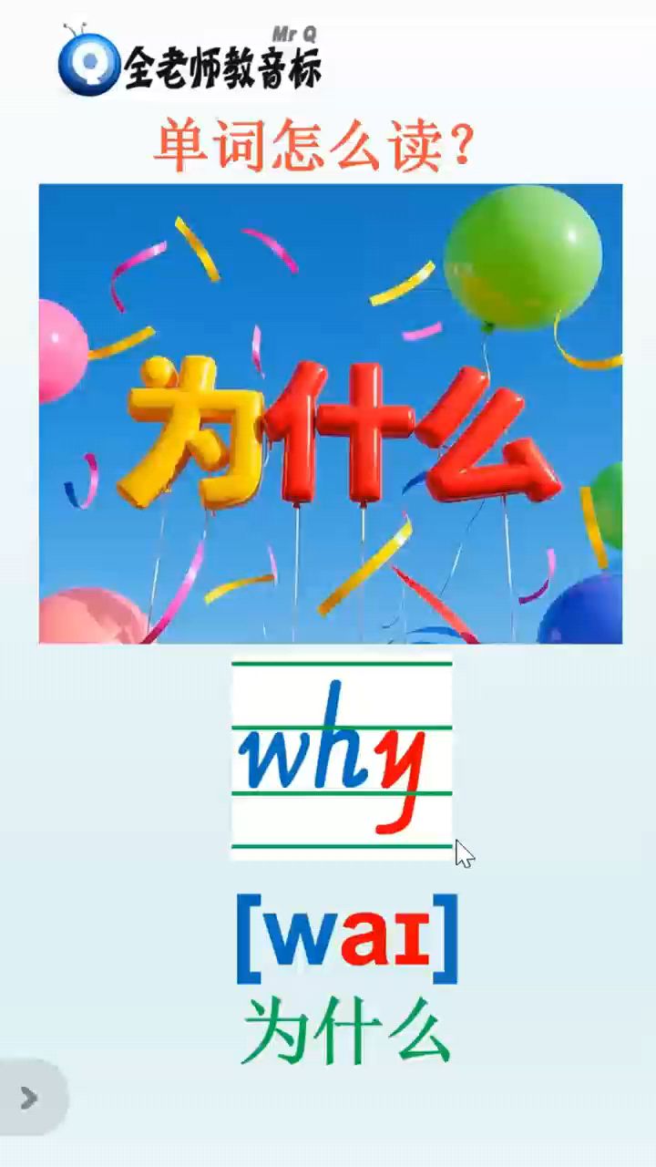 为什么why怎么读,音标如何拼