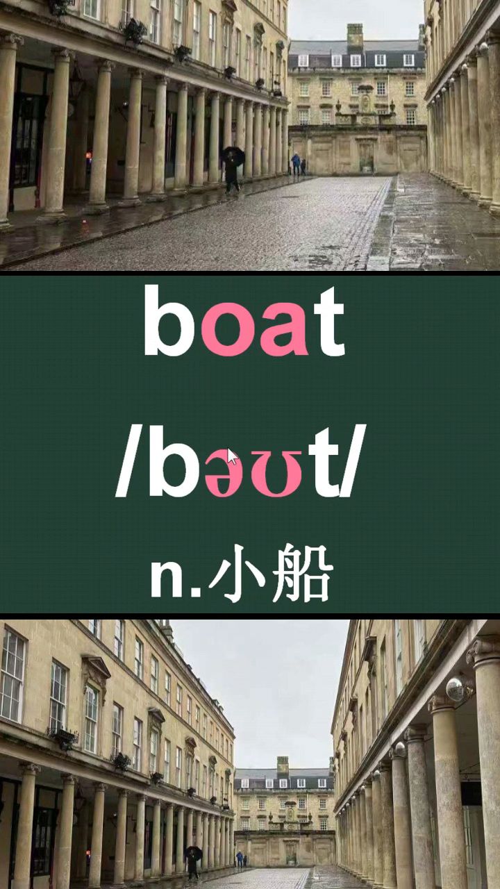 小船boat的音标拼读记忆方法讲解