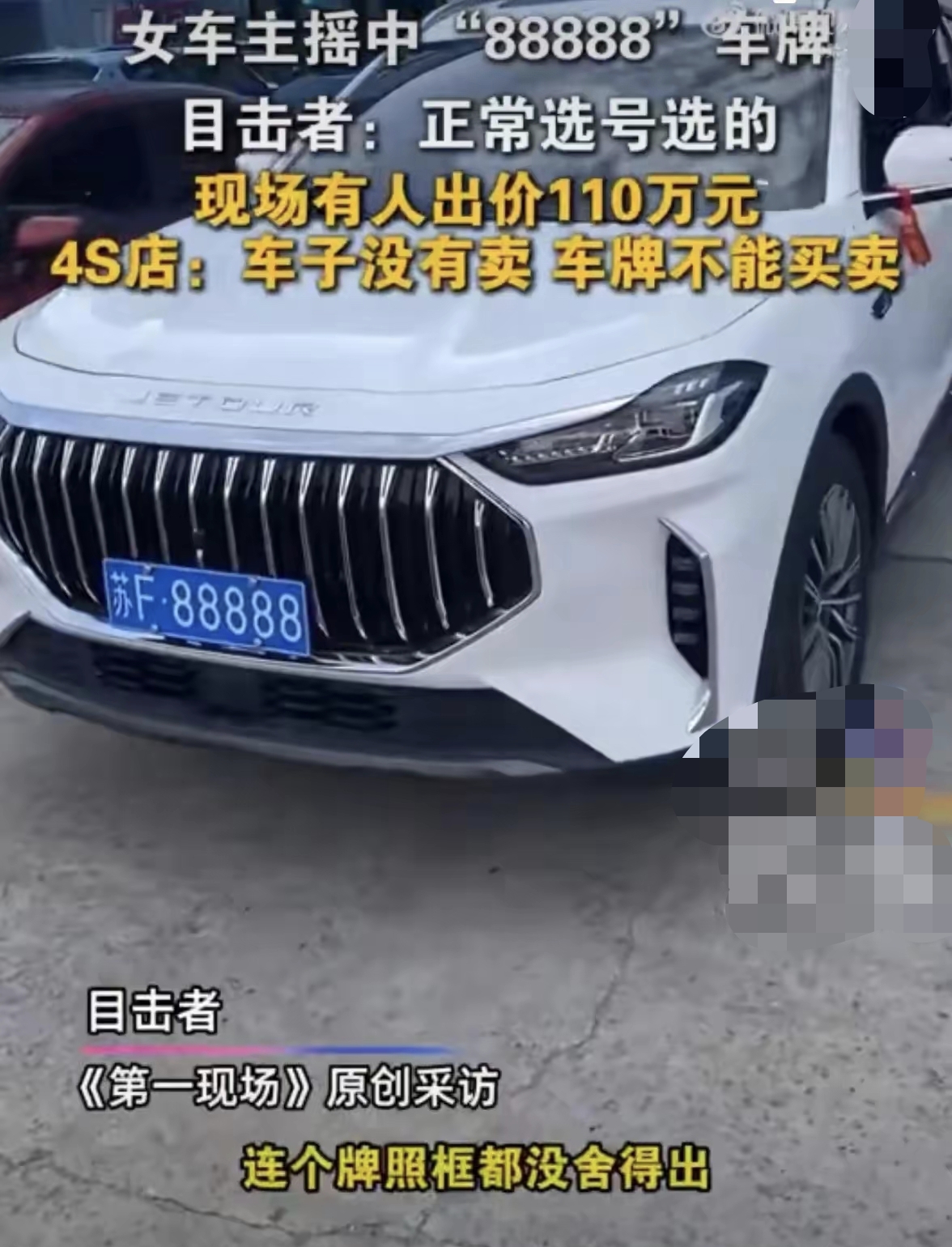 苏B88888