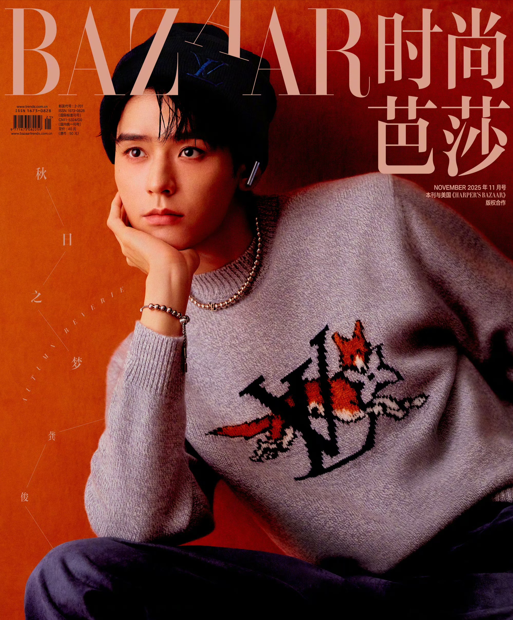 龚俊秋日之梦芭莎十一月刊生日封面