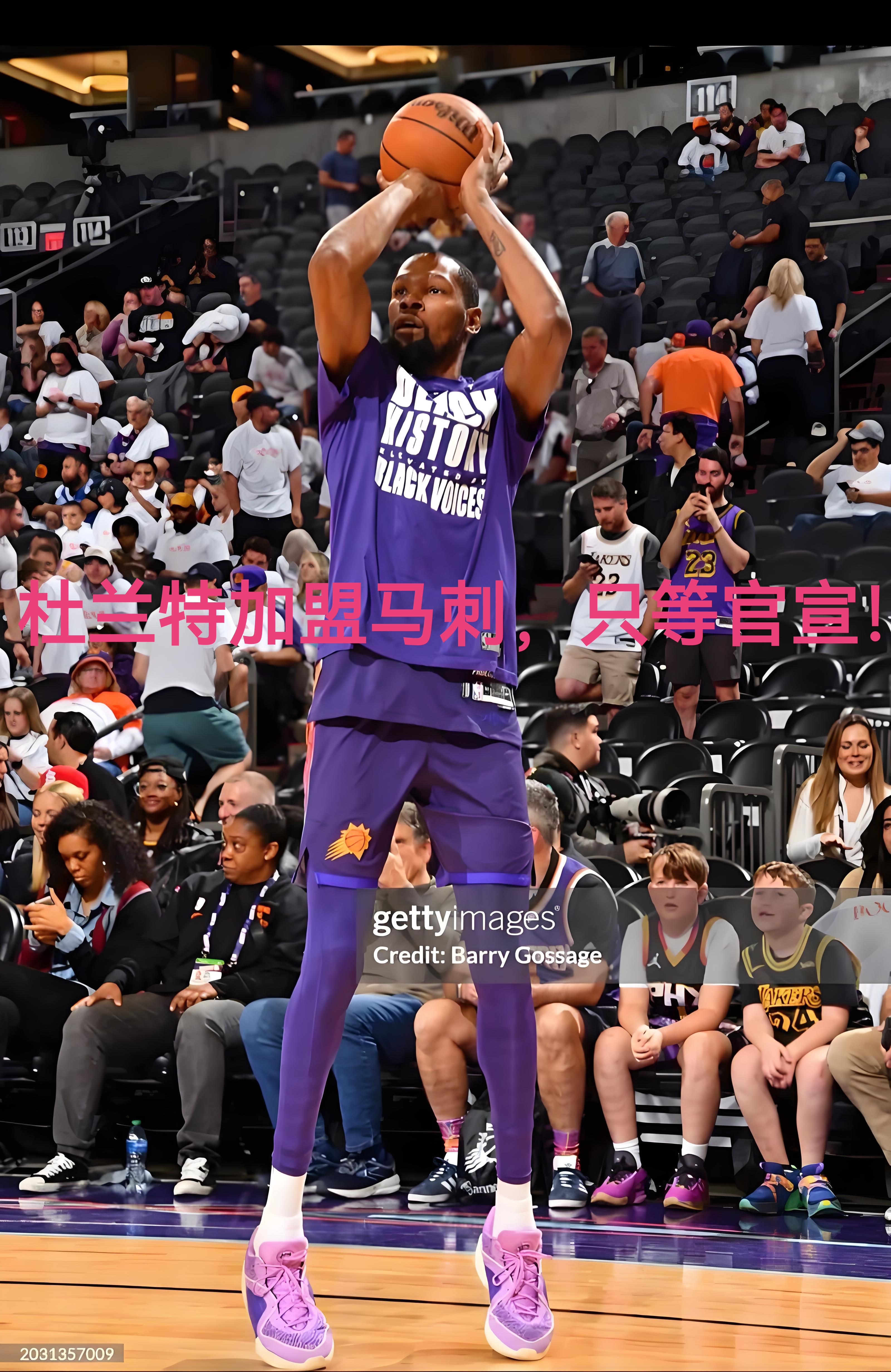 热点观察家 随着2025年nba选秀大会临近凯文·杜兰特与圣安东尼奥
