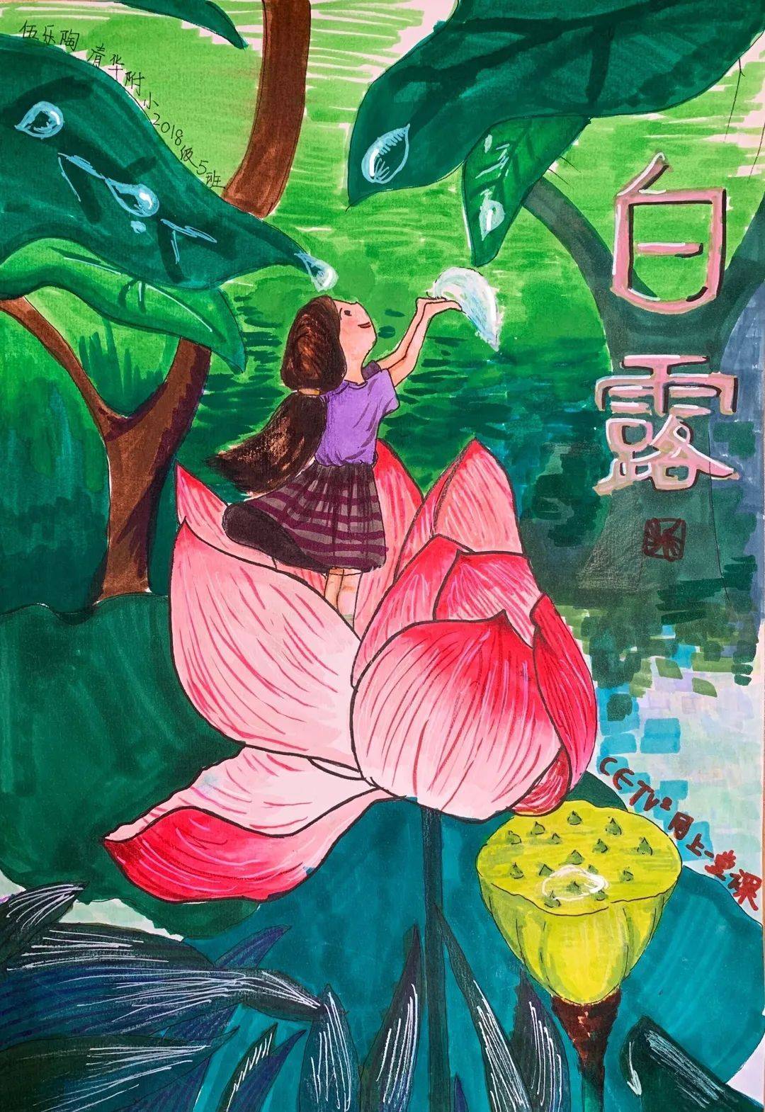 乙巳白露题句 雪浪