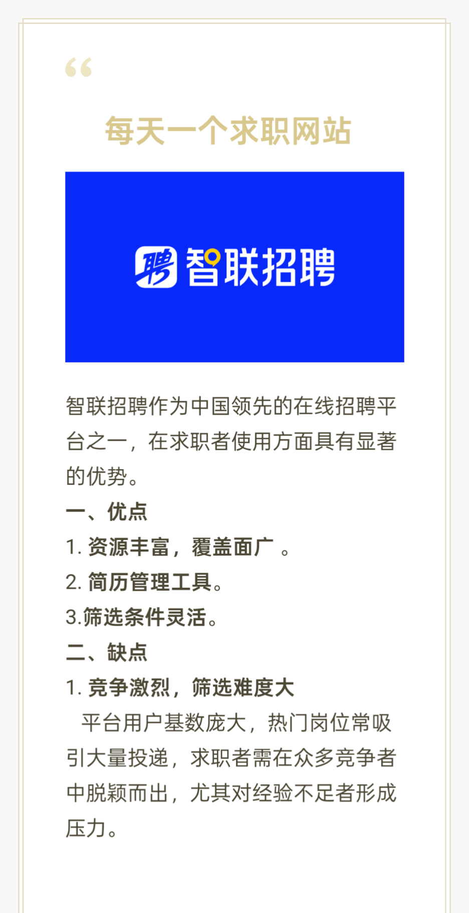 求职找哪个网站好呢(求职找什么网站比较好)