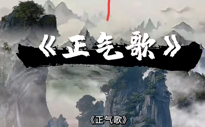 风萧萧兮易水寒:文天祥的忠魂与不朽精神