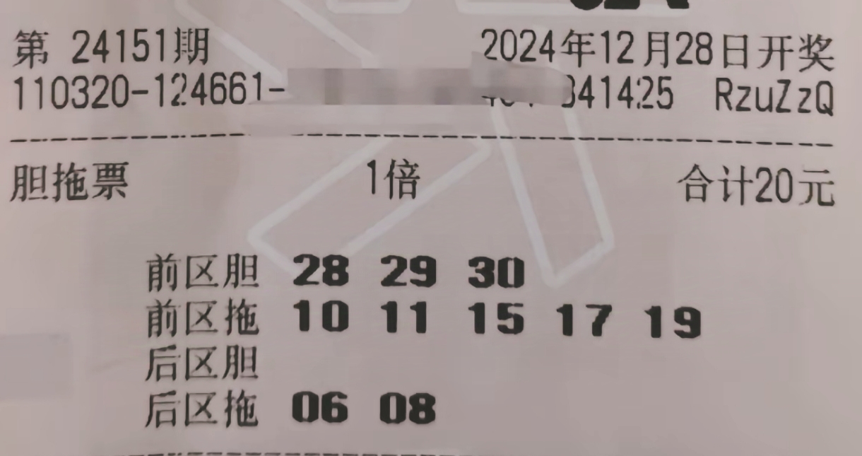 4张12012元复式票出场,大乐透第24151期:幸运儿不过是沧海一粟