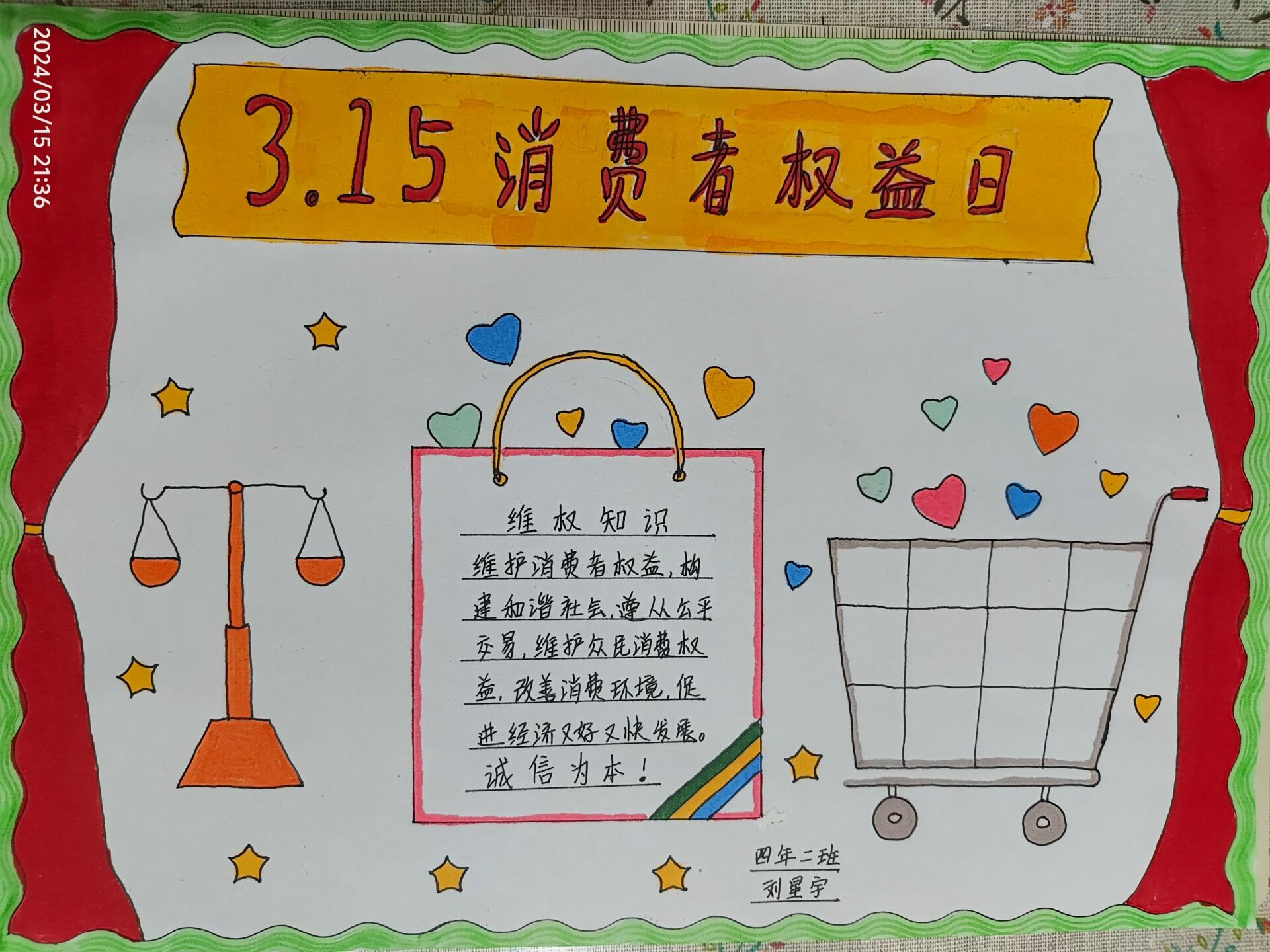 共筑满意消费3.15消费者日手抄报