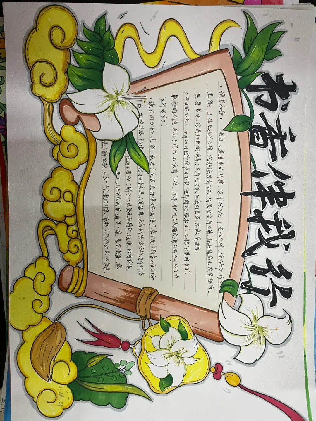 书香满溢世界读书日手抄报