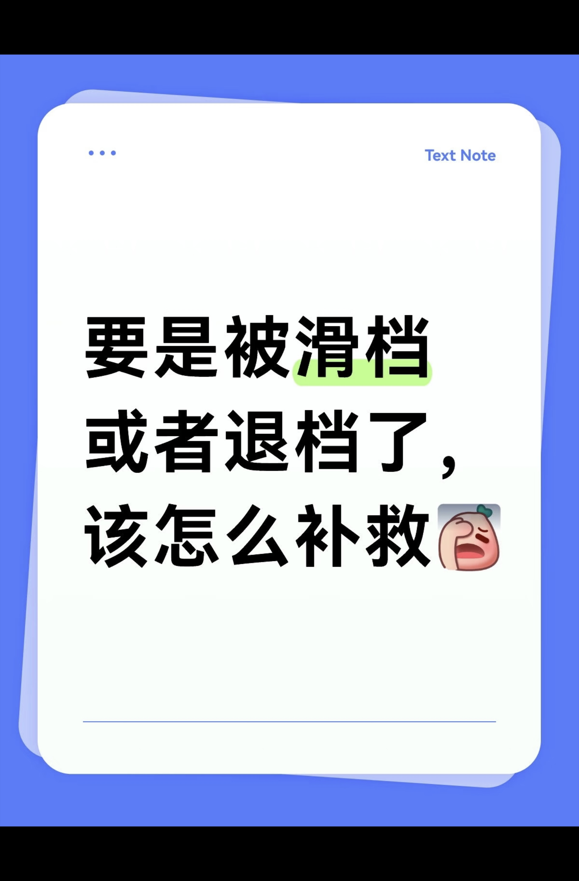 为什么滑档 为什么滑档