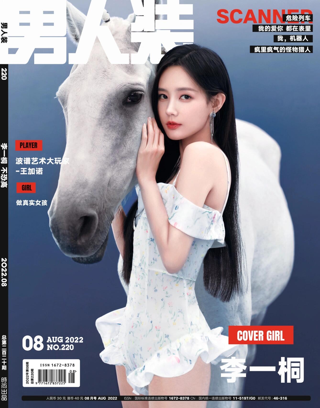 李一桐曾登上《男人装》2022年8月刊的封面