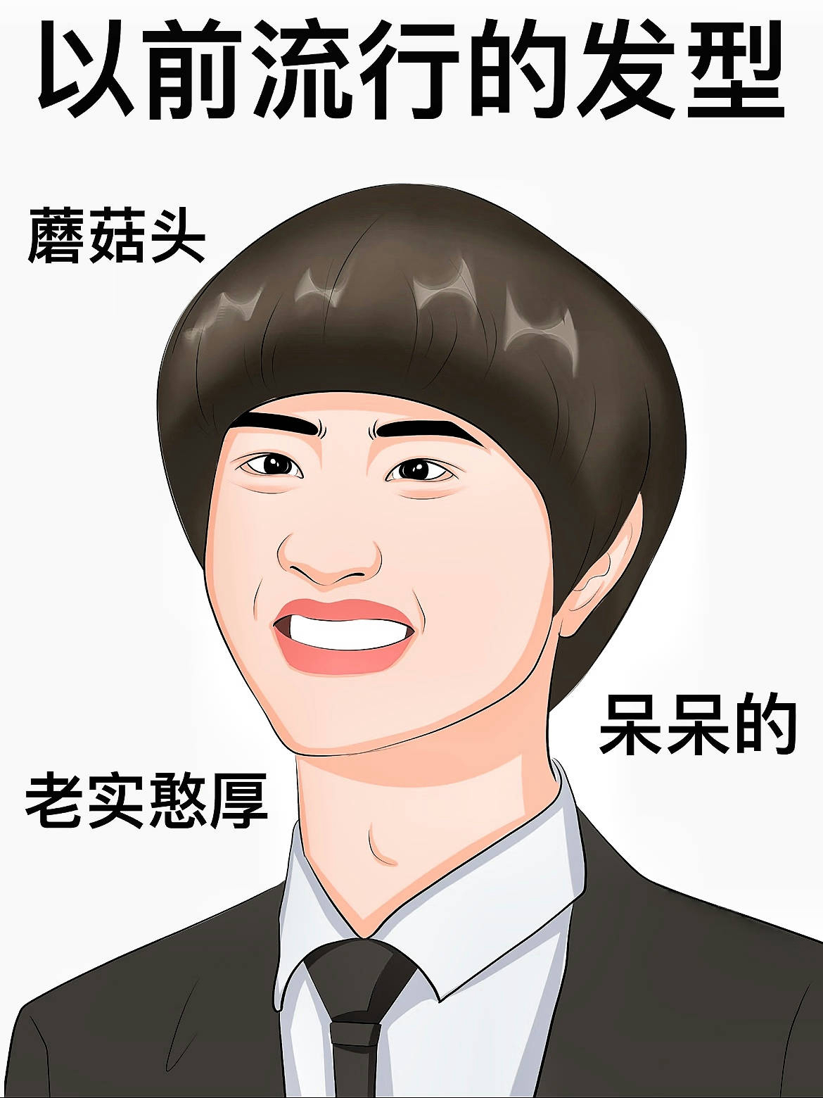 以前流行的发型vs现在流行的发型
