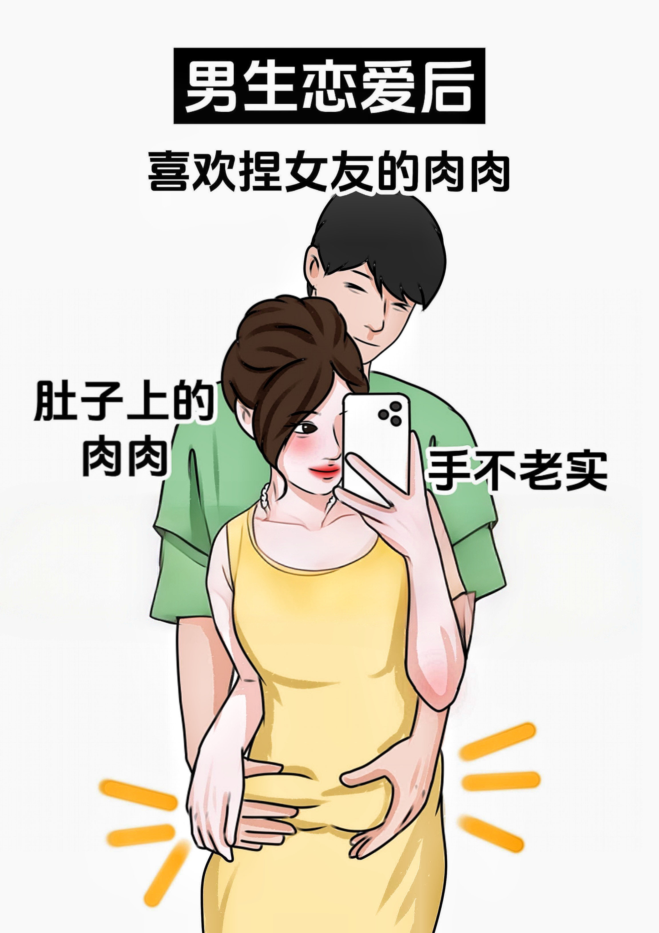 女人被男人拿捏住的表现男生馋女生的身子动漫男生拿女生身材开玩笑