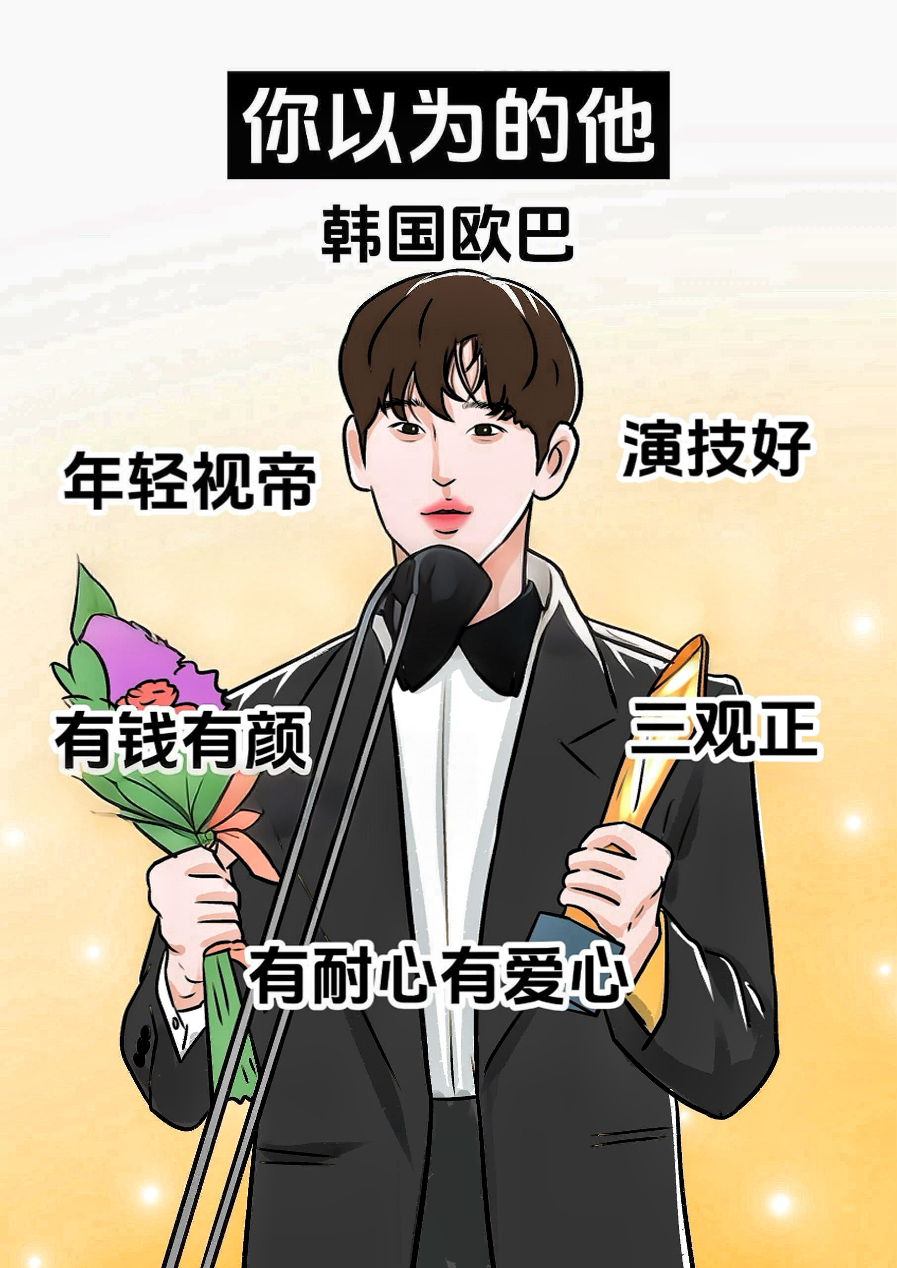 原来吸引我的是都敏俊从来不是金秀贤…