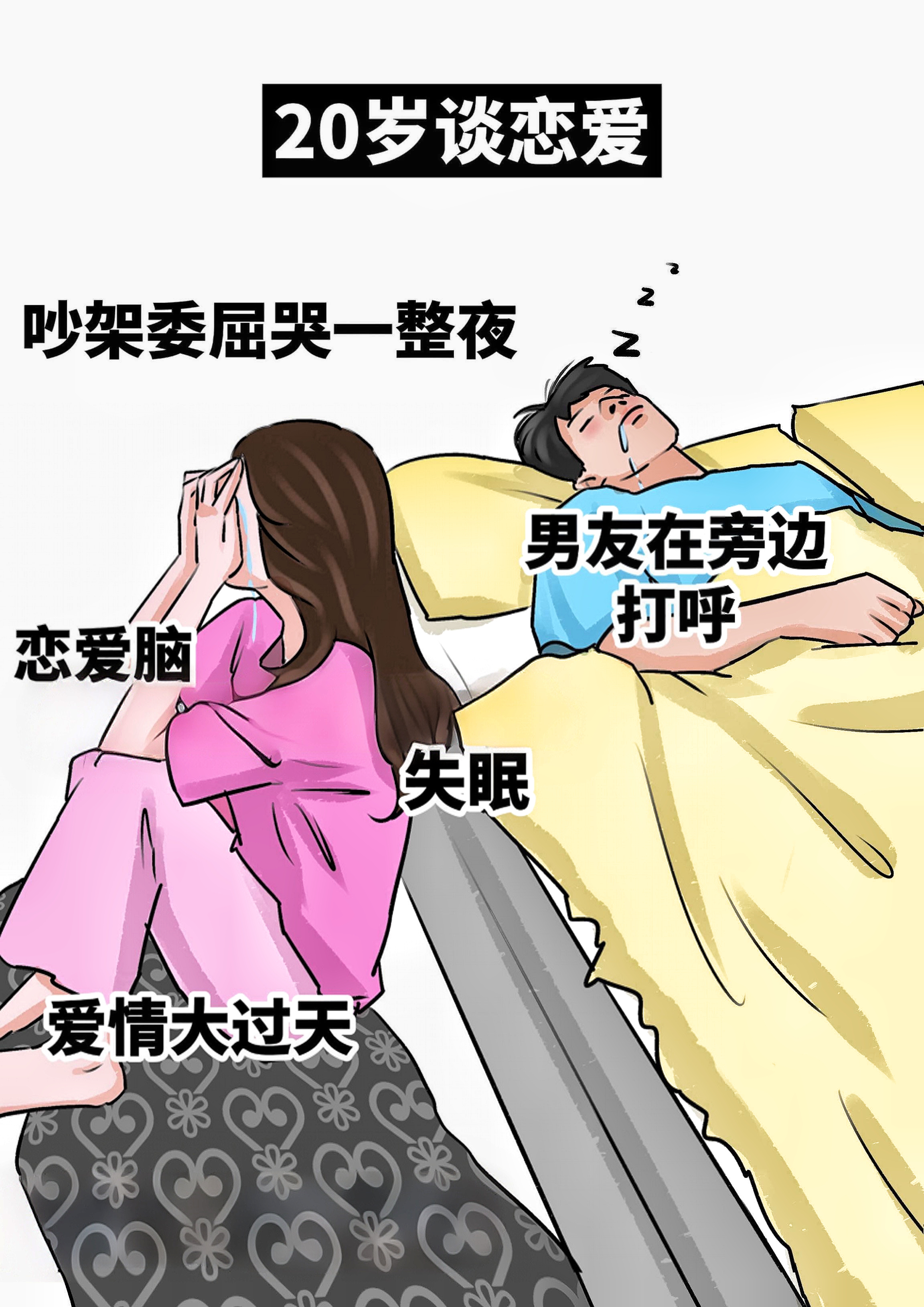 恋爱走向婚姻