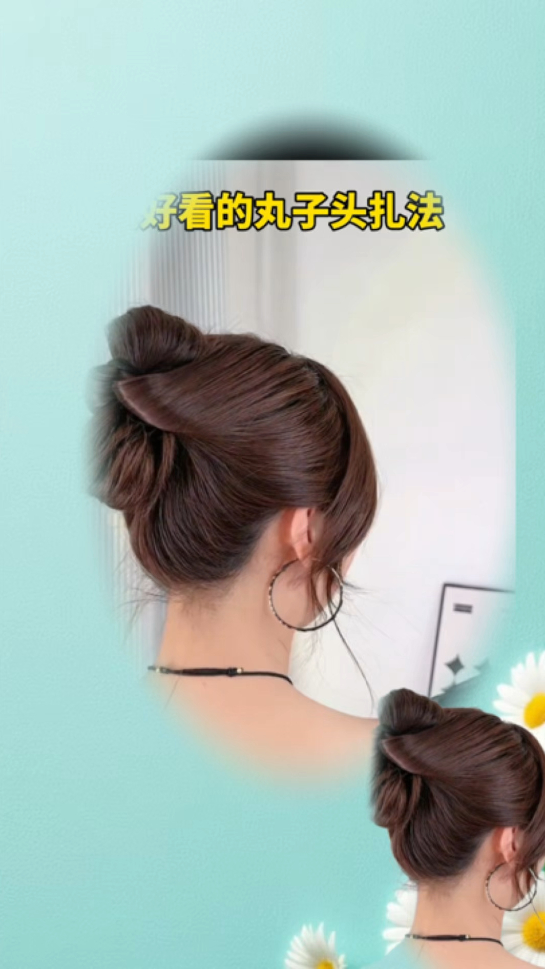 最好看的丸子头扎法