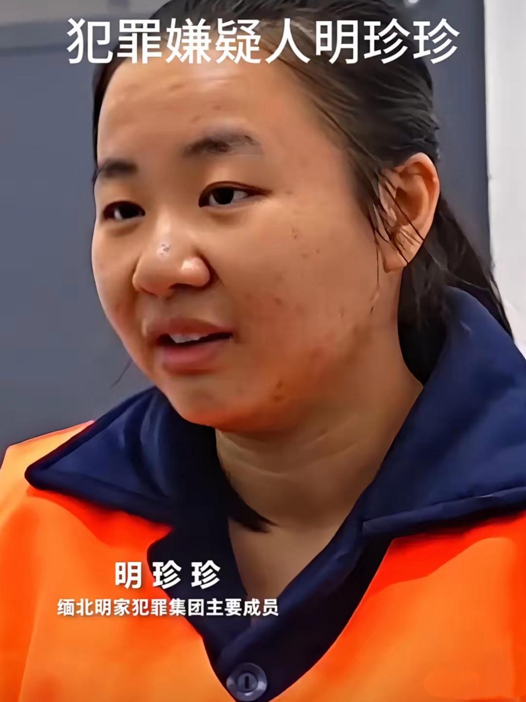 电诈女魔头明珍珍终于迎来审判,可她交代罪行时的模样令人不寒而栗