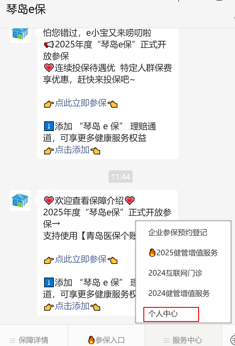 琴岛e保2025保单查询