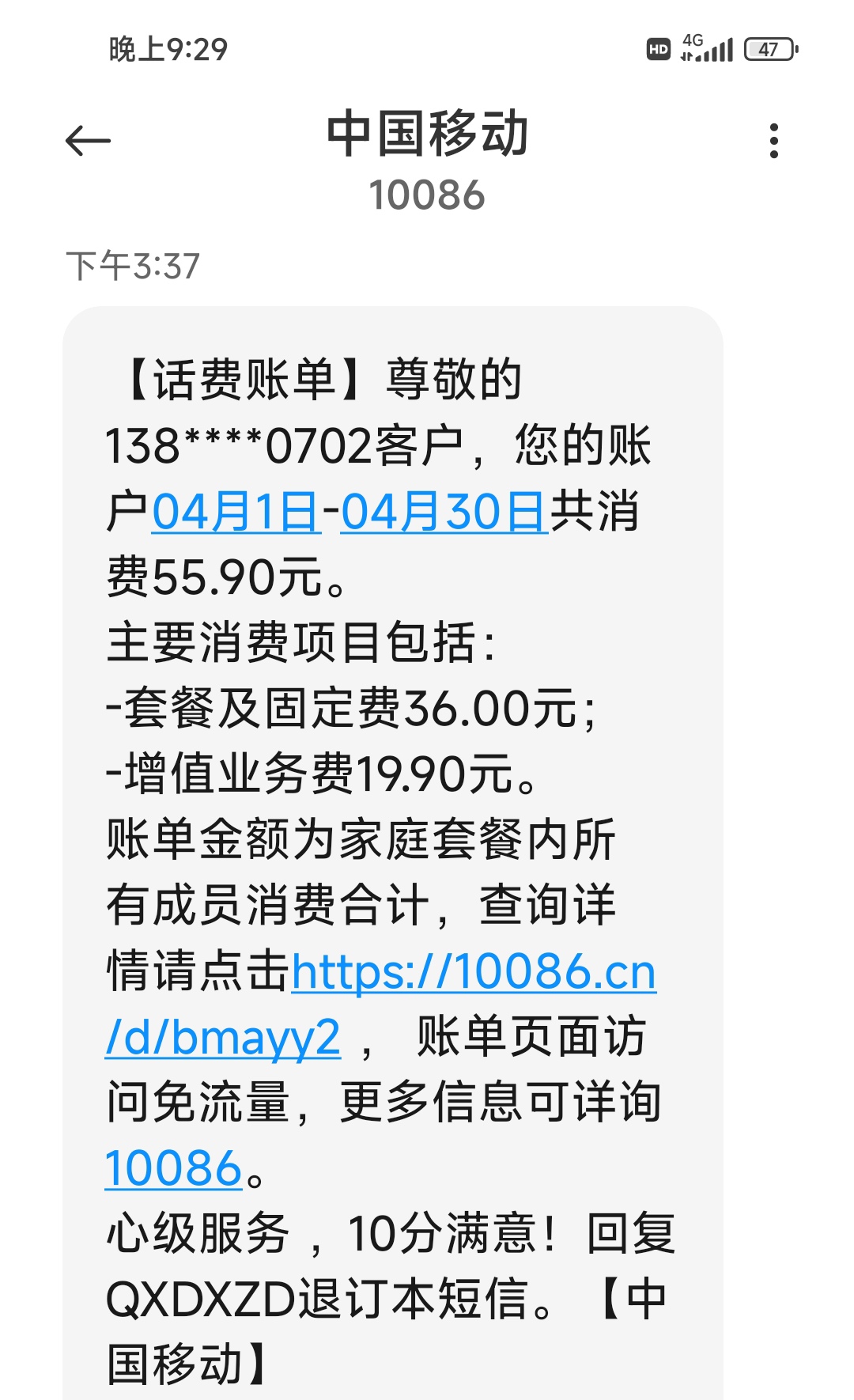 短信属于增值业务吗安全吗 短信属于增值业务吗安全吗