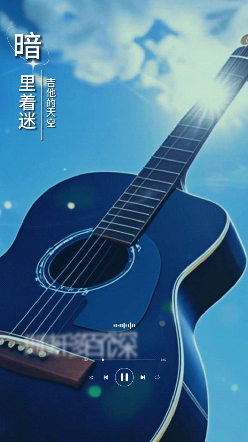 吉他的天空这首《暗里着迷》,绝对是超越华仔的存在,太好听了