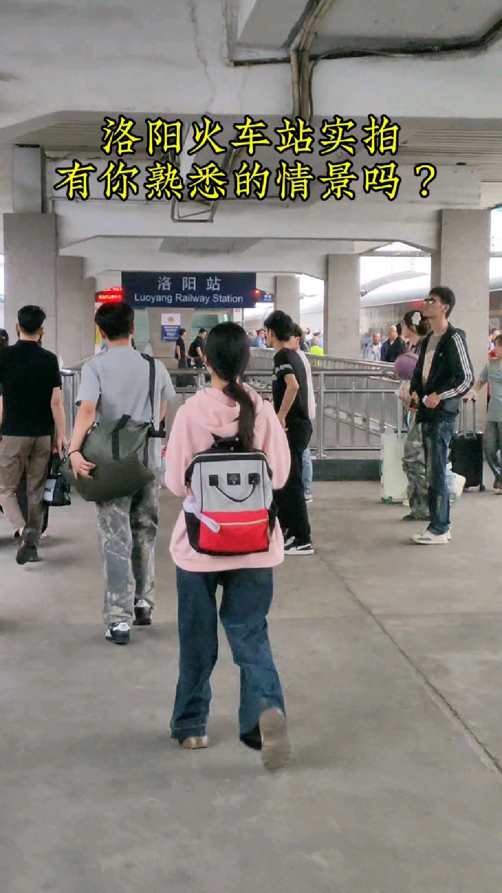洛阳火车站站台实拍,有你熟悉的情景吗?