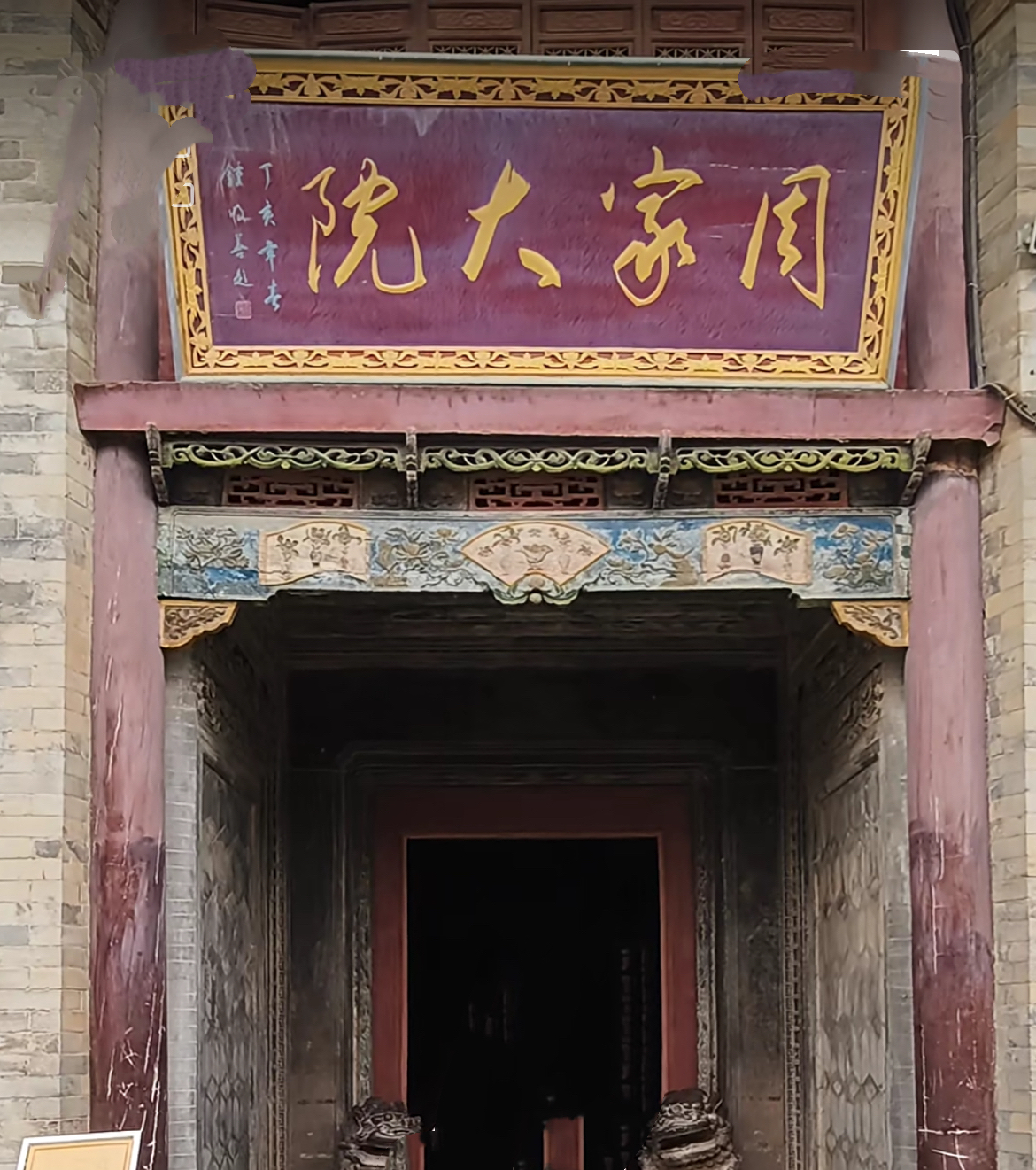 夏季出行放肆玩# 国内叫大院的地方很多,但以女子姓氏命名的大院任