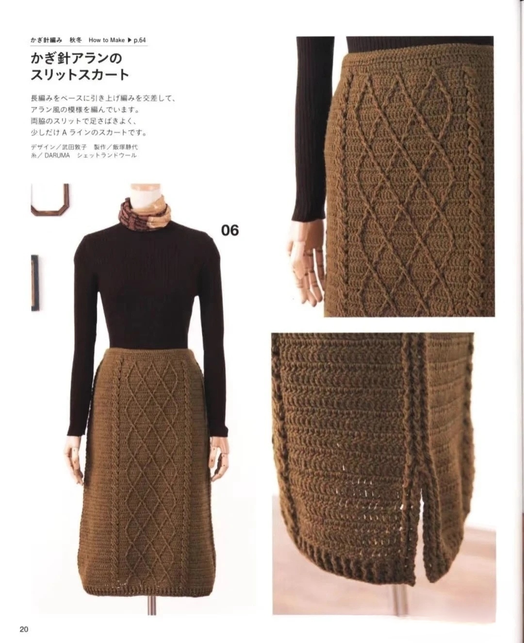 手工钩织:钩针版阿兰花样直筒半裙