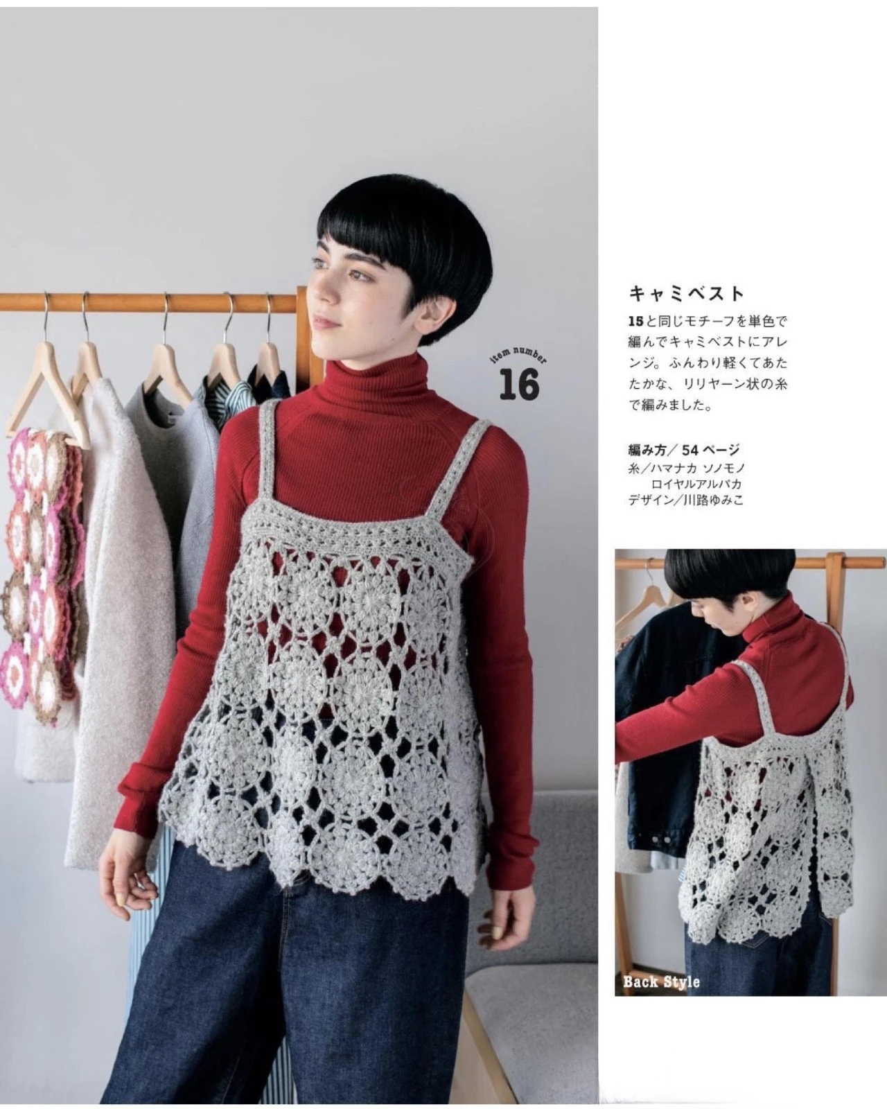 手工钩织:钩针拼花外穿吊带衫