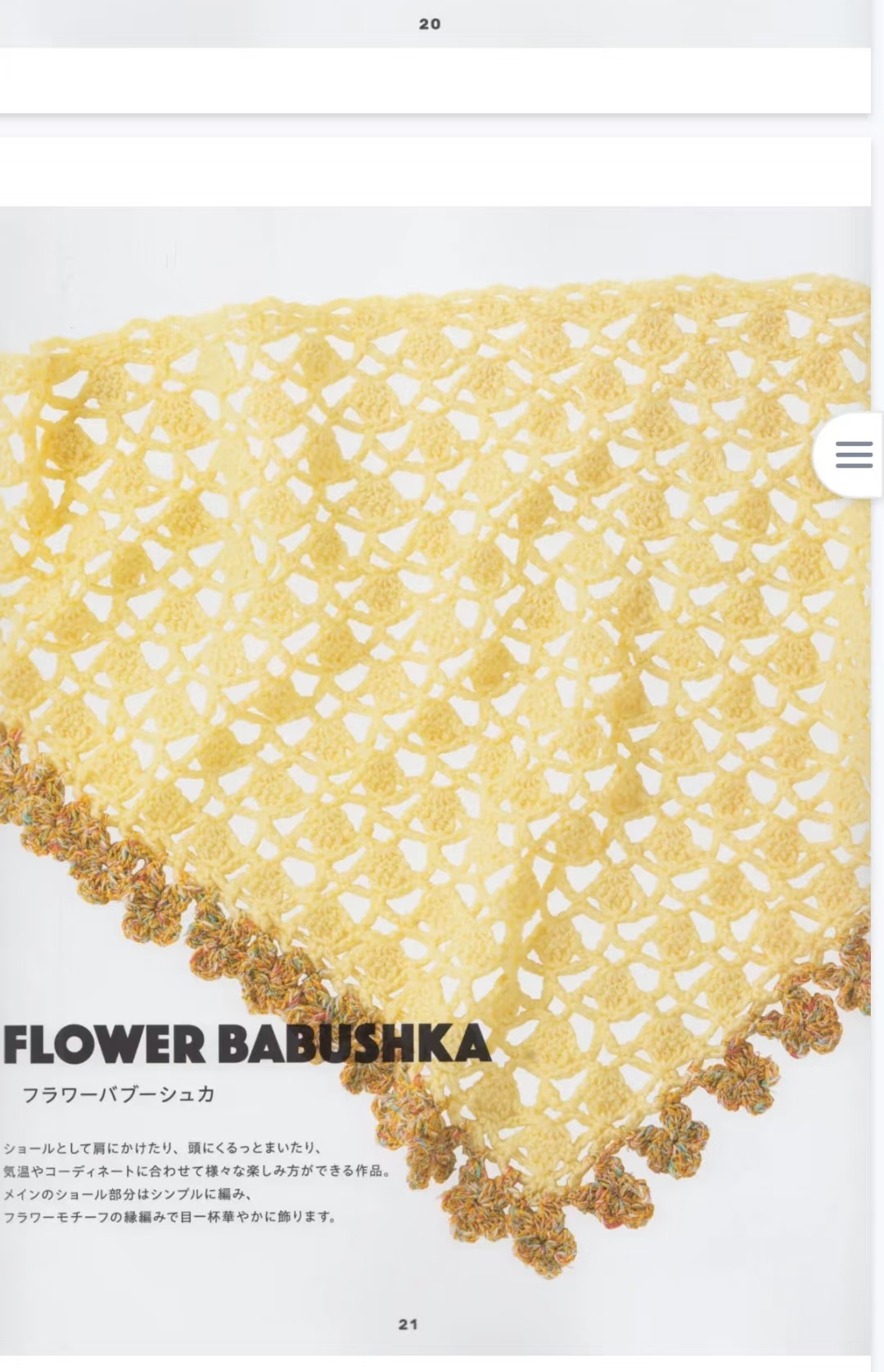 手工钩织:黄色花片三角围巾