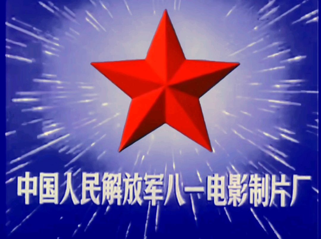 八一电影制片厂衰落的原因,为何逐渐淡出观众的视野